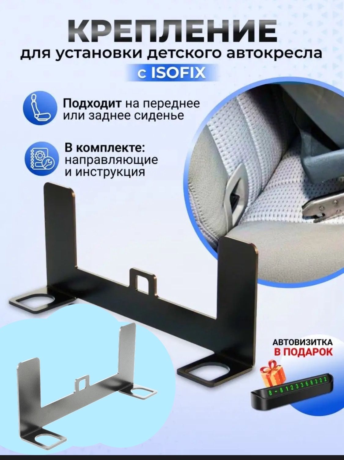 Крепление ISOFIX/ИЗОФИКС для установки без инструментов детского автокресла на задние или передние пассажирское сиденье