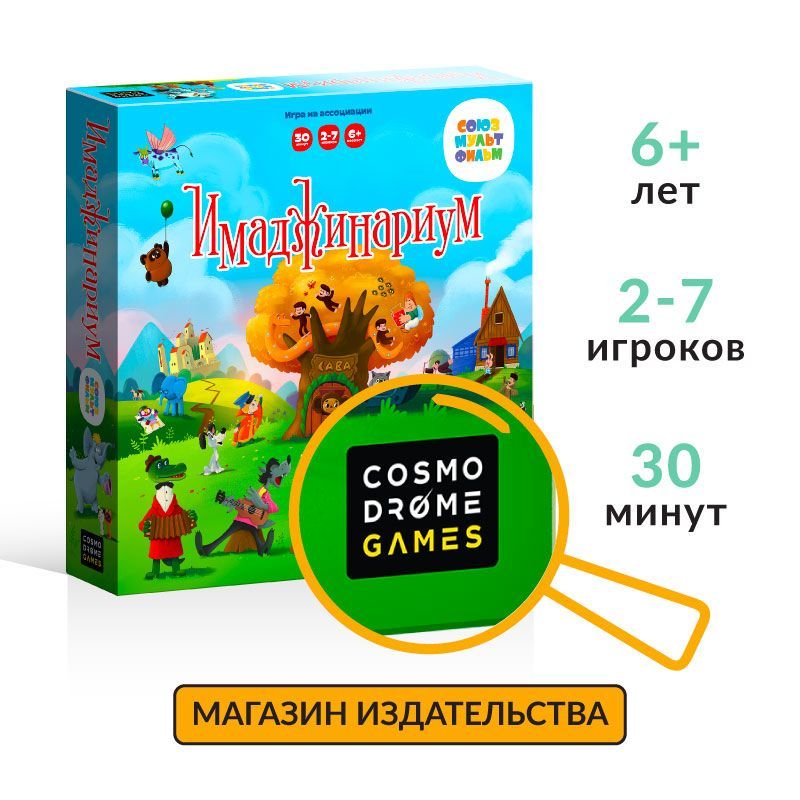 Настольная игра "Имаджинариум. Союзмультфильм 3.0"