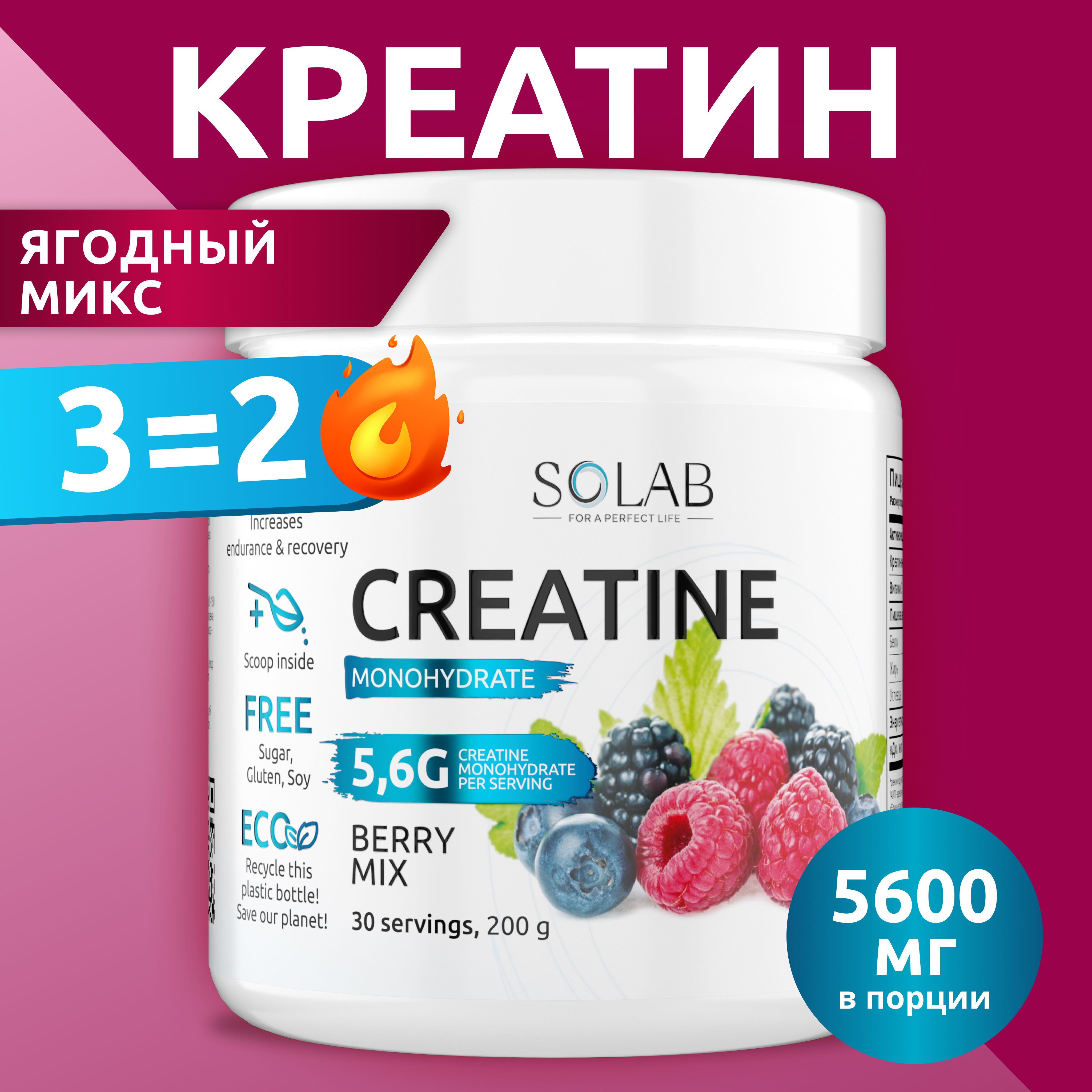 Креатин моногидрат порошок 30 порций, Creatine Monohydrate, вкус ягодный микс, 200 гр спортивное функциональное питание