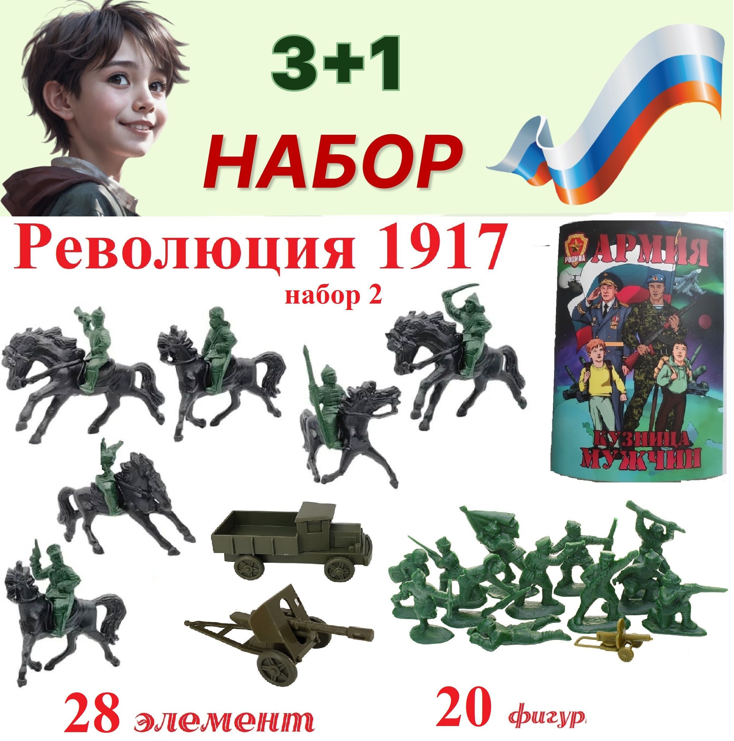 НаборсолдатиковРеволюция1917год(набор2)