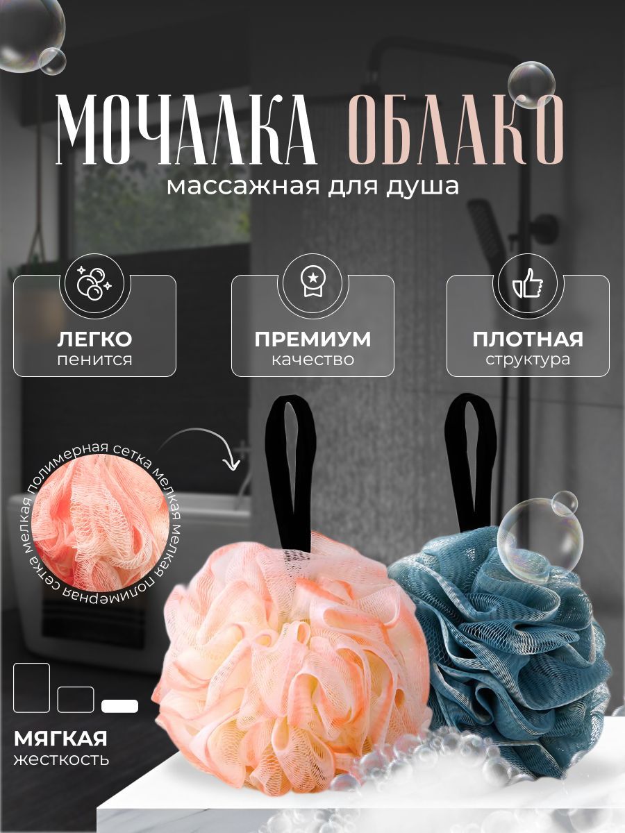 Мочалка