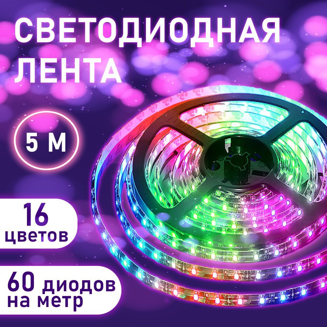 Эйфория LED Светодиодная лента 5 метров, 12V , IP65, 60 LED/m