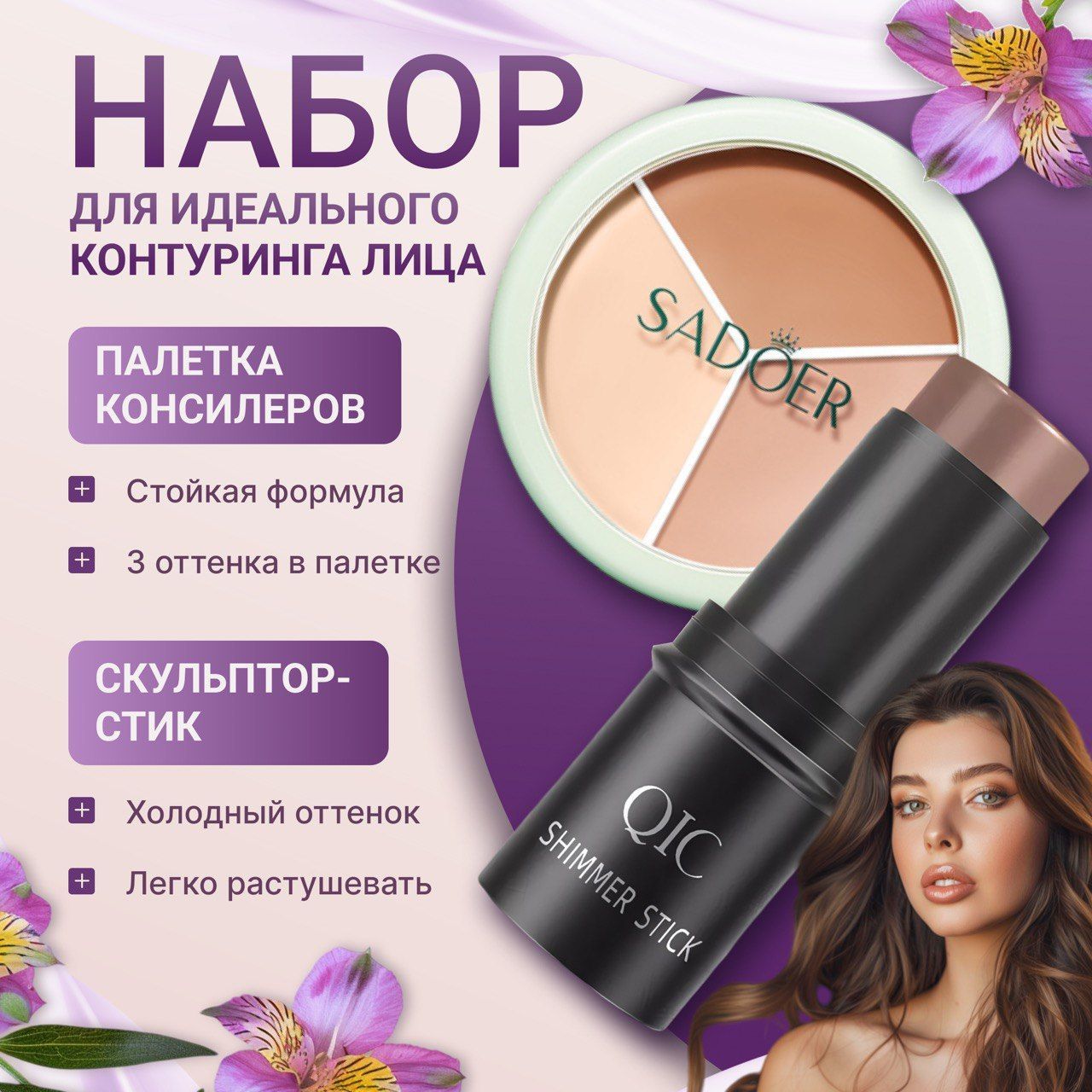 Палетка...