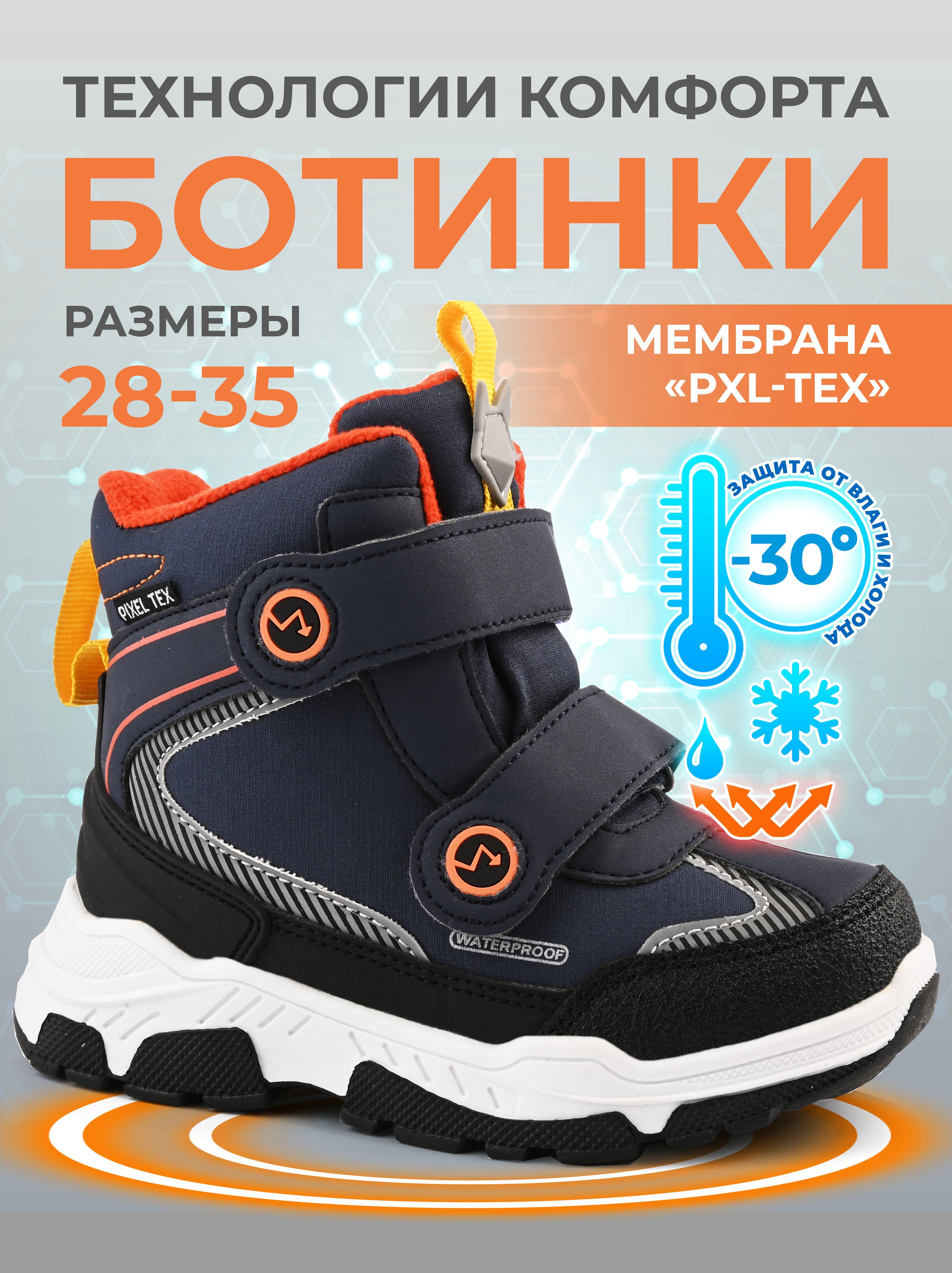 Ботинки Pixel Для...