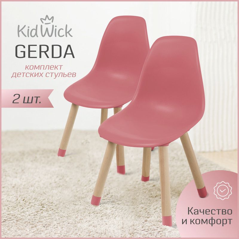 Стул детский Kidwick МП Gerda, стульчик со спинкой, розовый, 2шт.