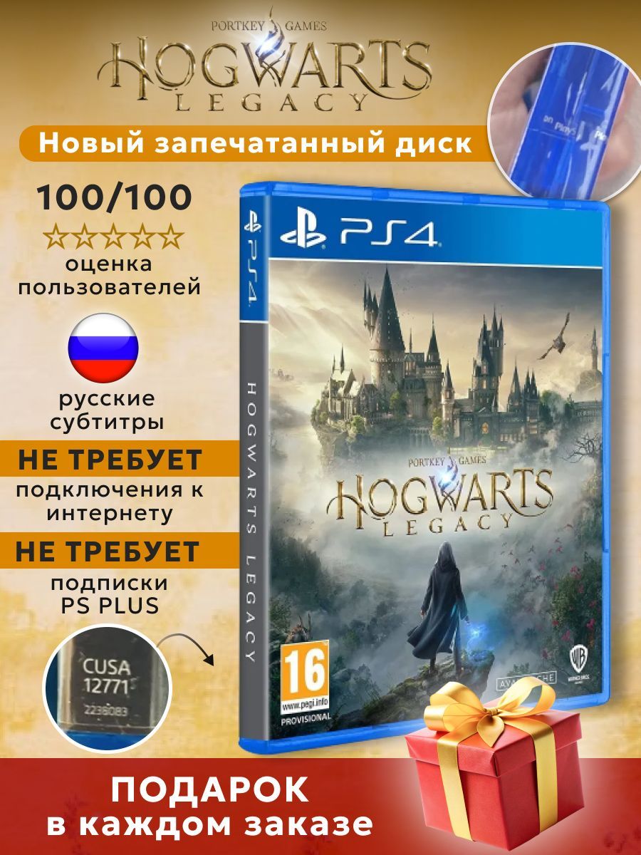 Игра Hogwarts Legacy диск для Ps4 (Русские субтитры)