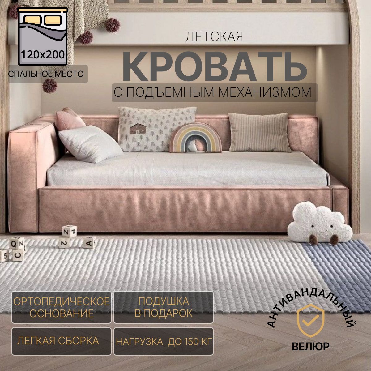 Мягкийдиванкроватьдетская/подростковаясофасподъемныммеханизмомАСТИ120х200ЛЕВАЯ