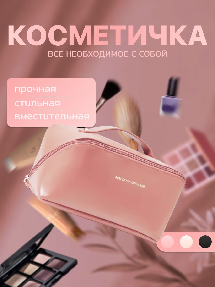 Косметичка женская дорожная органайзер для косметики