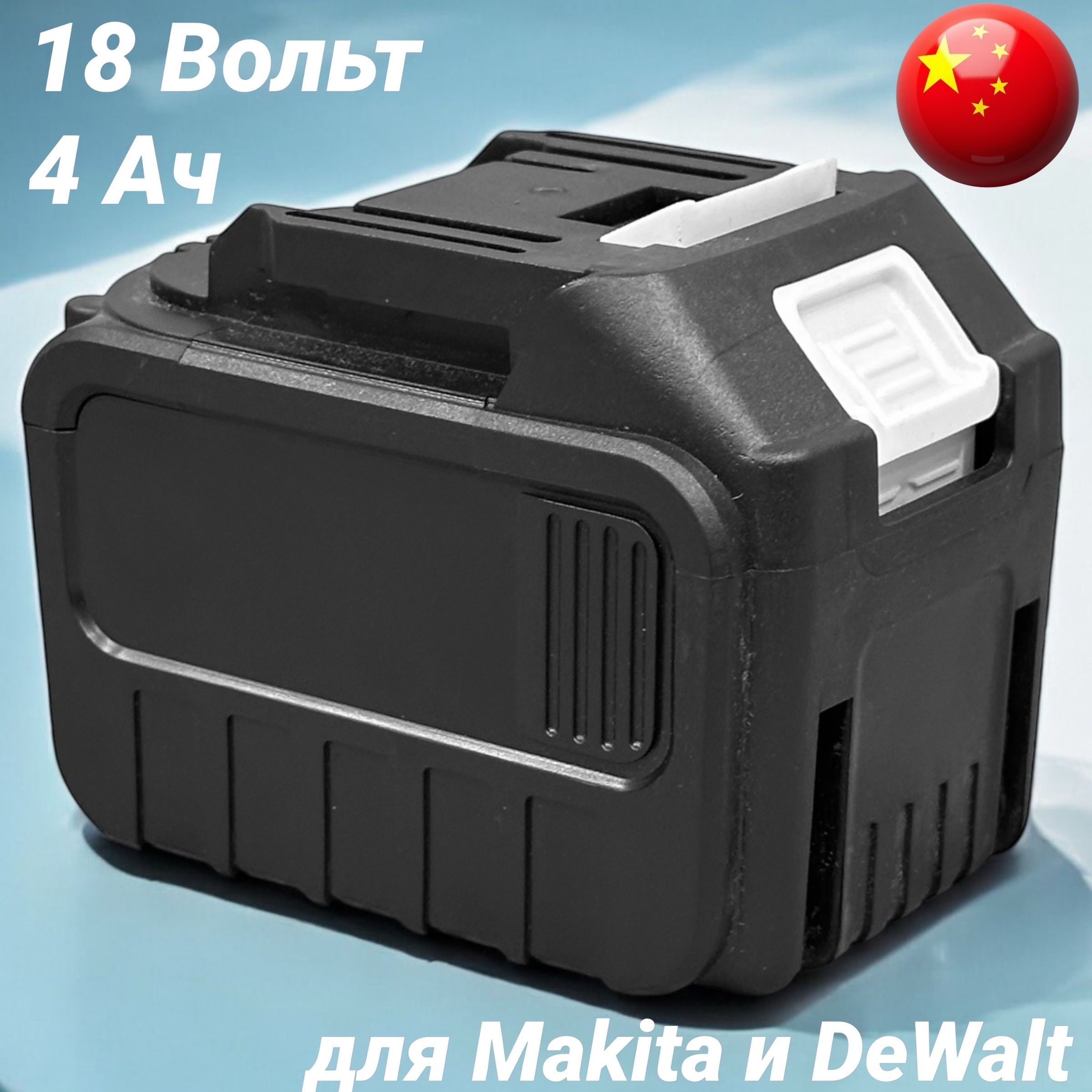 Аккумулятор Dewalt, 18 В, 4 Ач