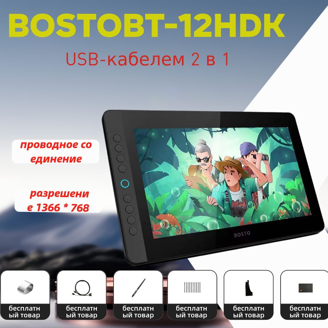 BostoГрафическийпланшетBT-12HDK,черный