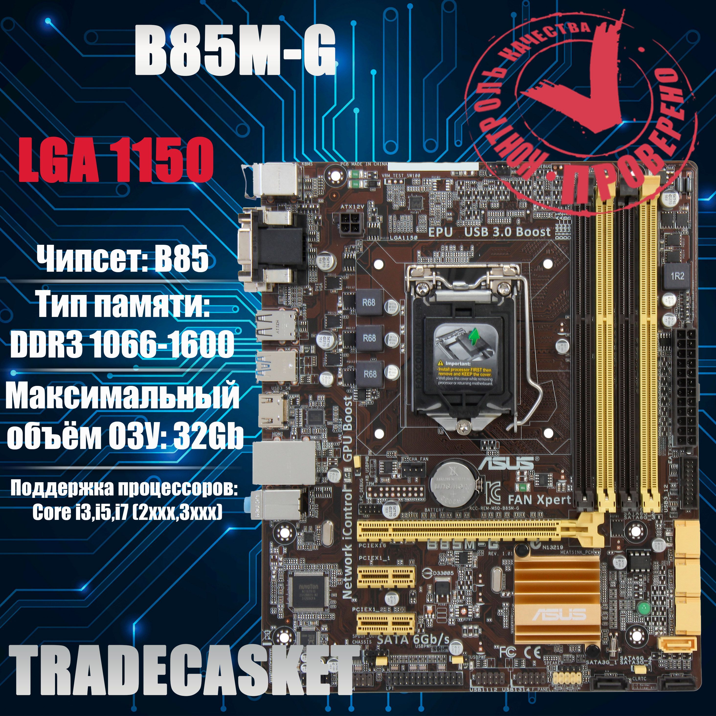 ASUS Материнская плата ASUS B85M-G