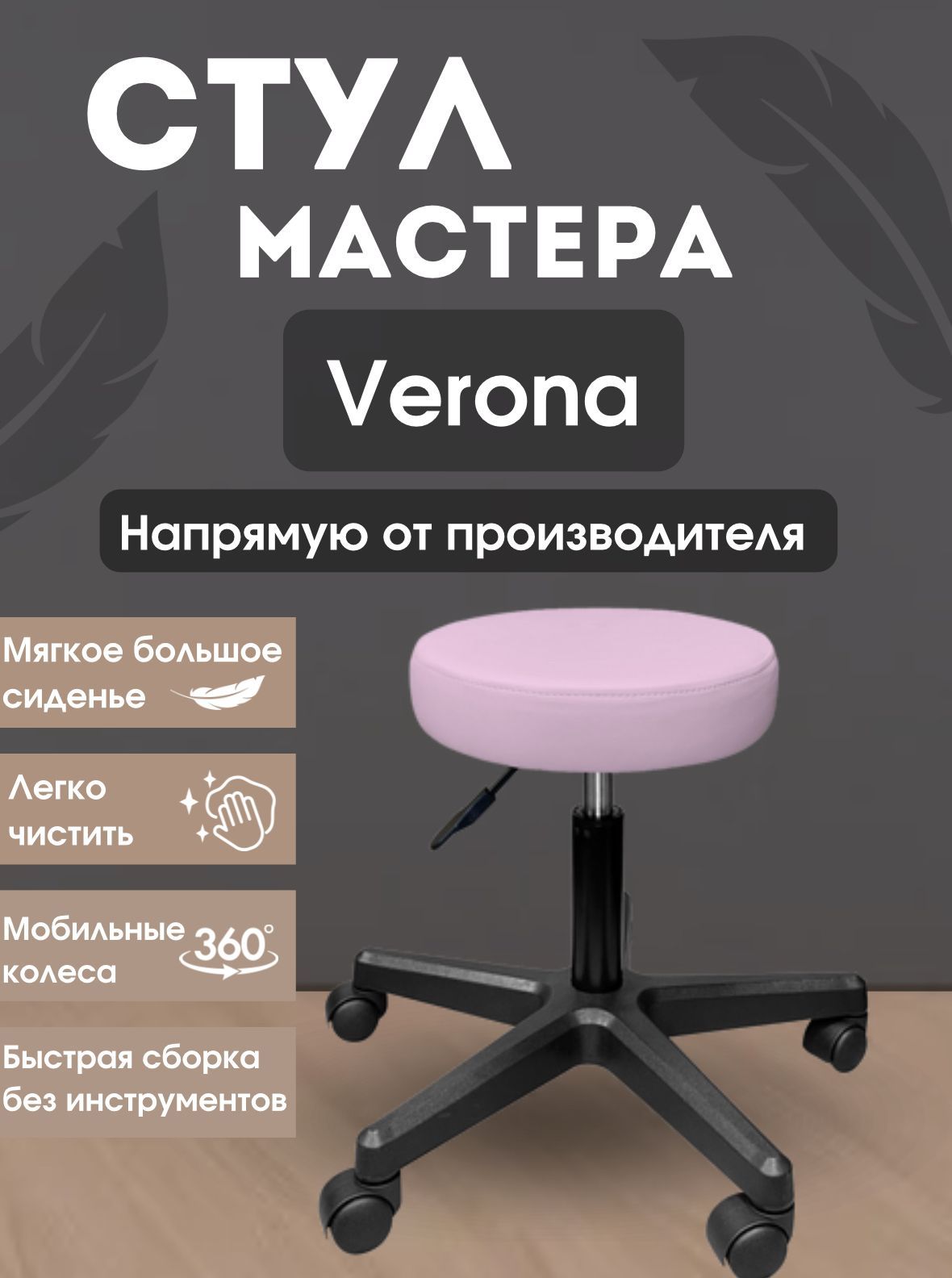 Стул мастера на колесах