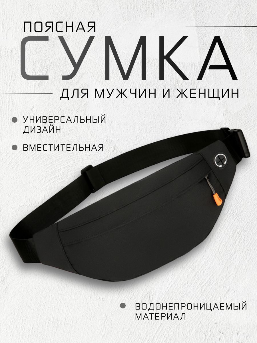Сумка на пояс,...