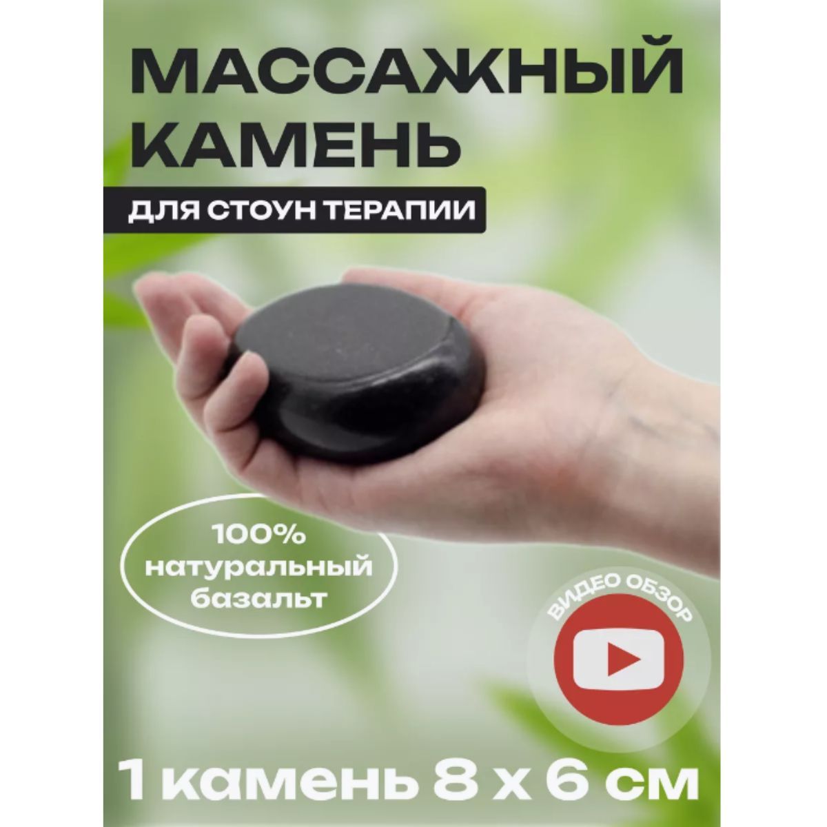 Массажный камень из базальта для стоунтерапии 1 шт. 8х6 см.