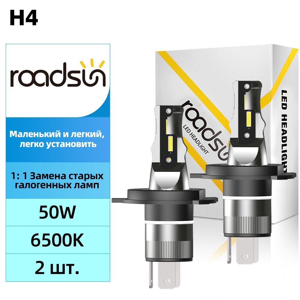 roadsunЛампаавтомобильнаяH4,2шт.арт.N1_H4