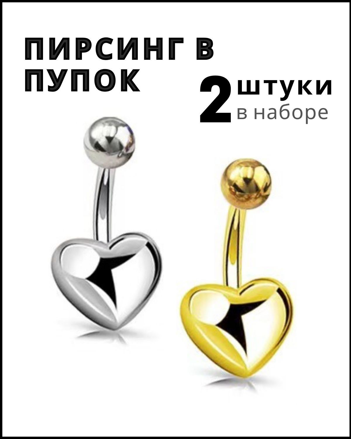 A.Accessorize Пирсинг Банан В пупок