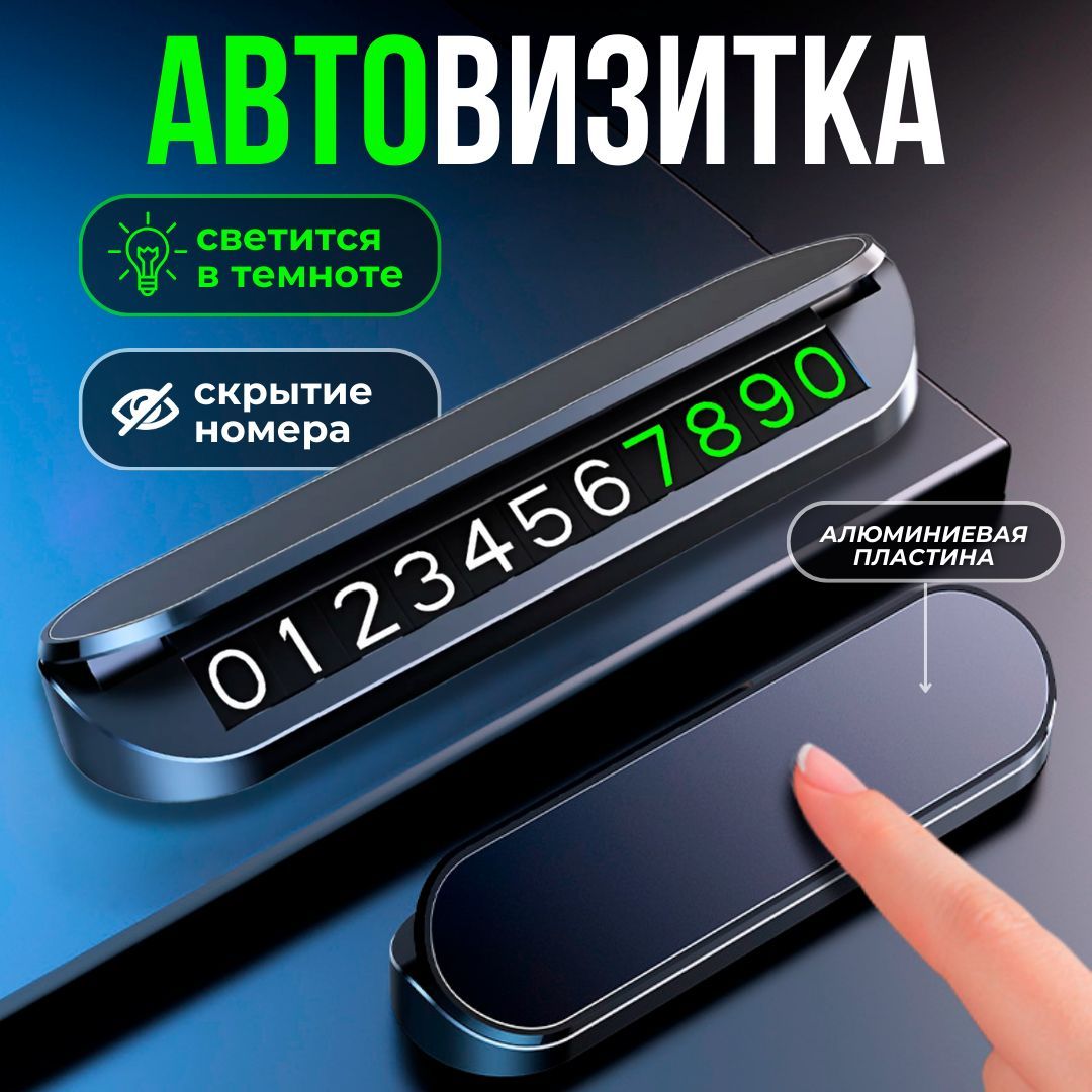 Автовизитка...