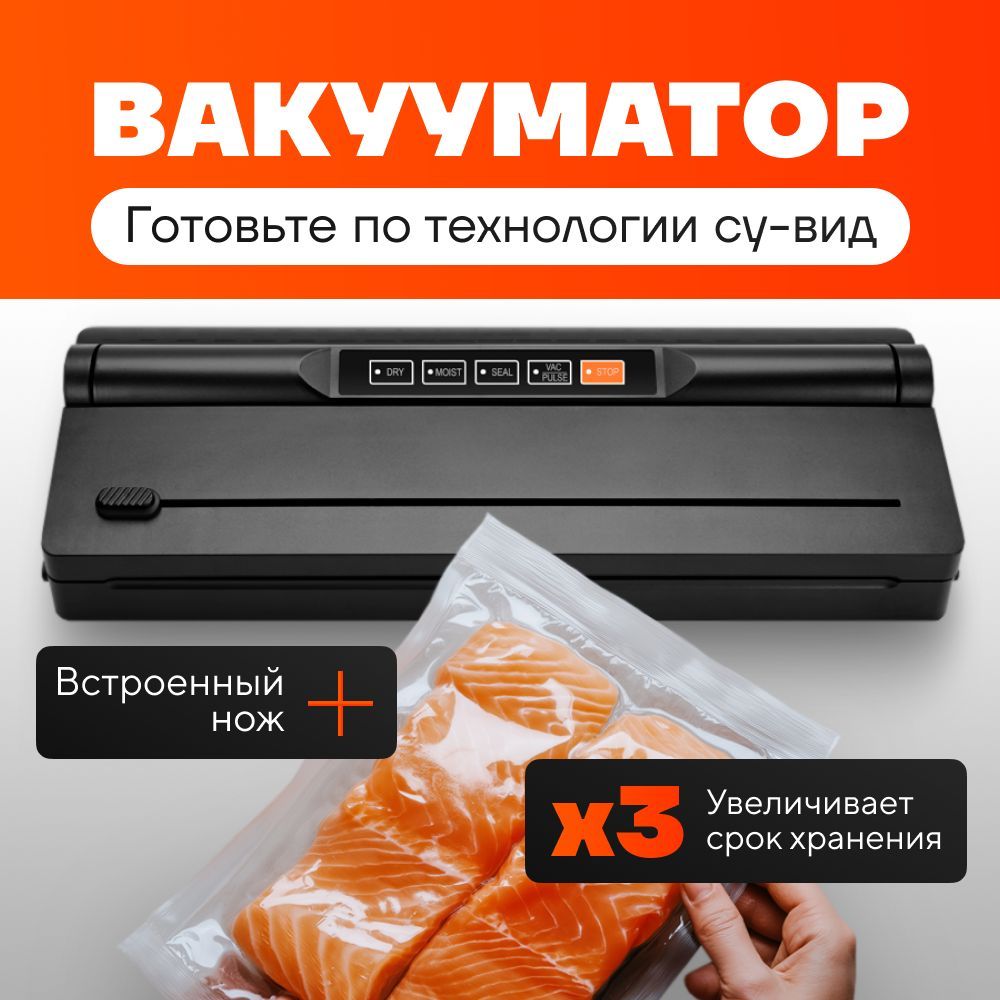 Вакууматор для...