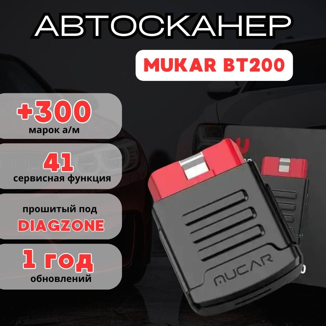 Автосканер Diagzone Pro + MuCar BT200