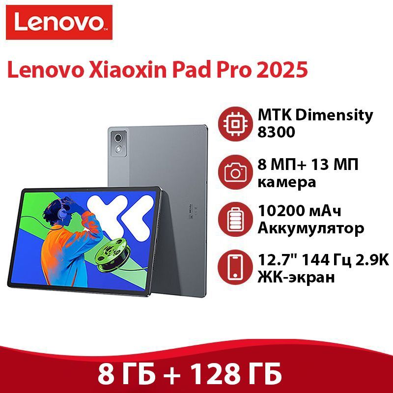 LenovoПланшетXiaoxinPadPro202512.7,8ГБ+128ГБ,12.7