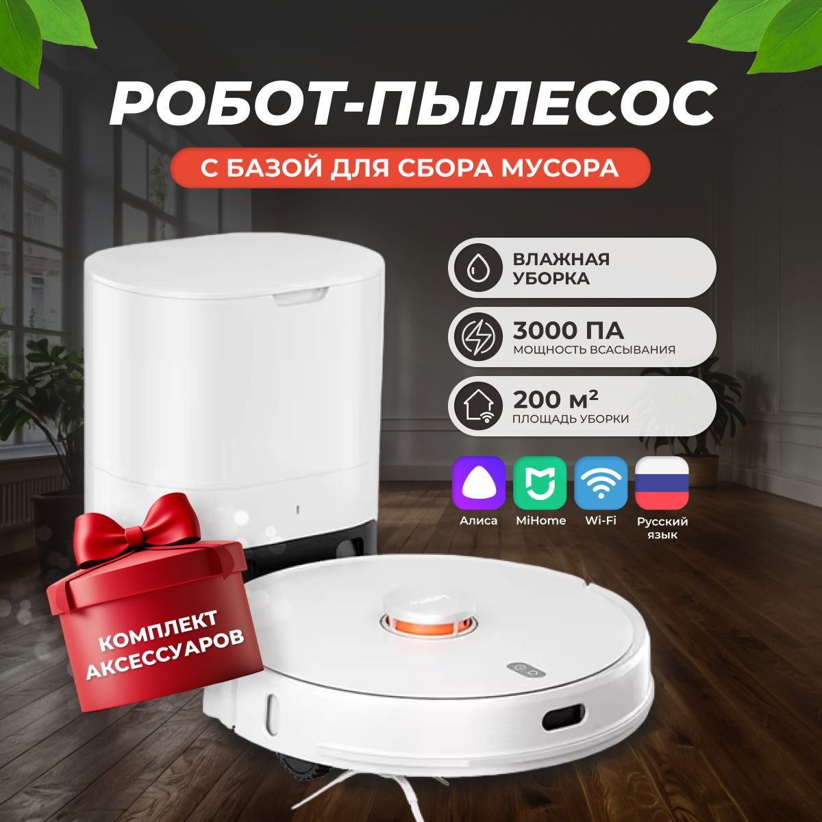 Lydsto Робот-пылесос R1 Robot, черный