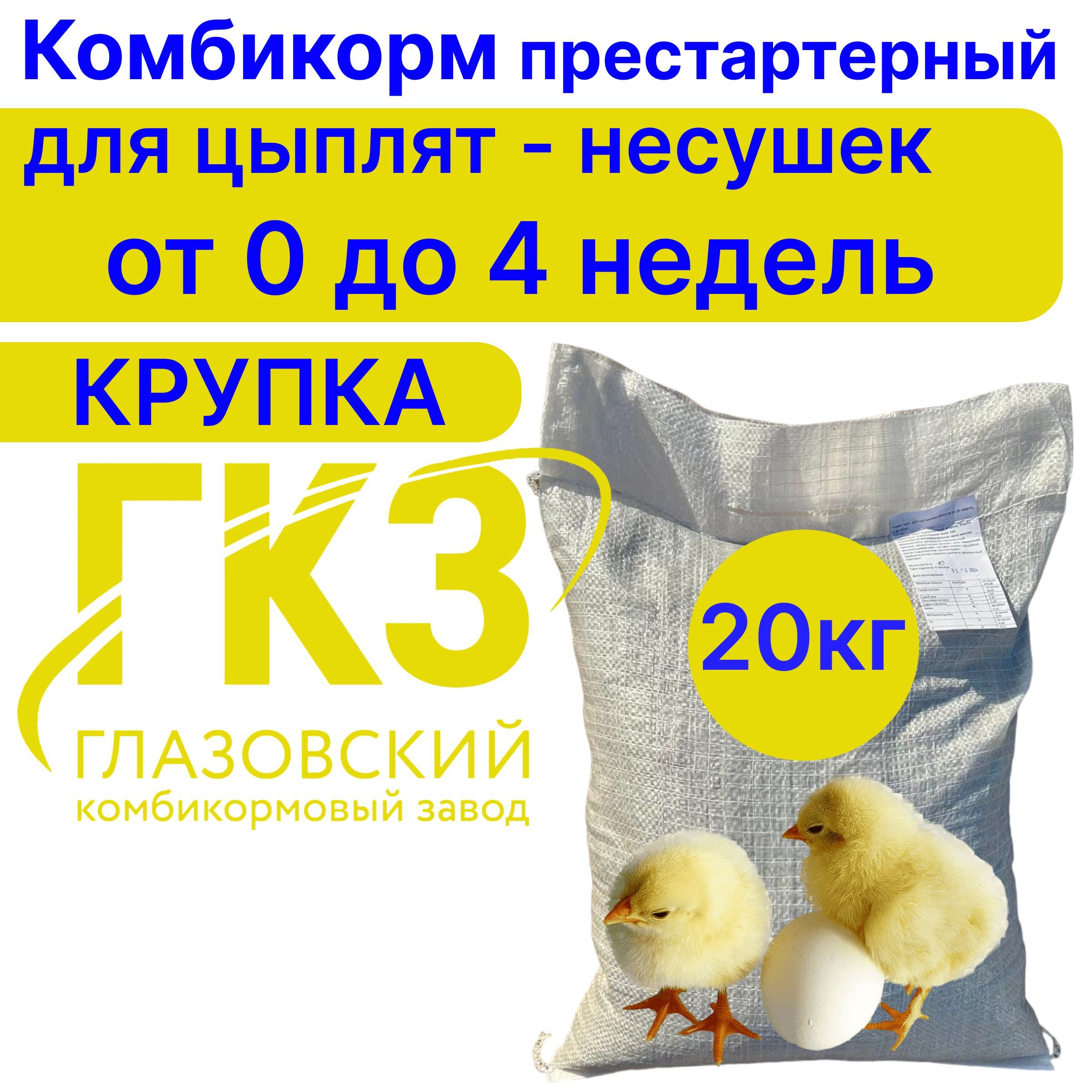 Комбикорм для цыплят от 0 Baby Line Layer 20кг, Глазовский комбикормовый завод.