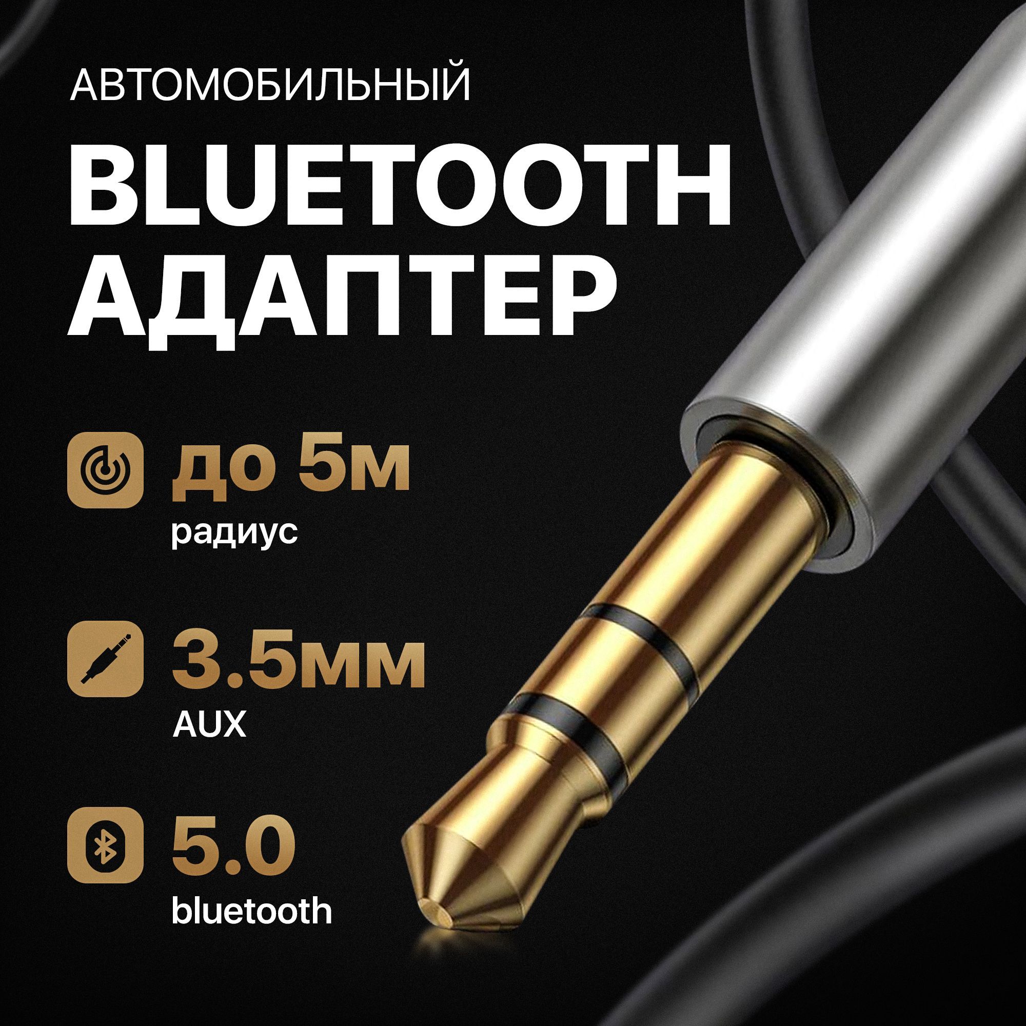 Bluetooth-адаптер автомобильный Bluetooth AUX