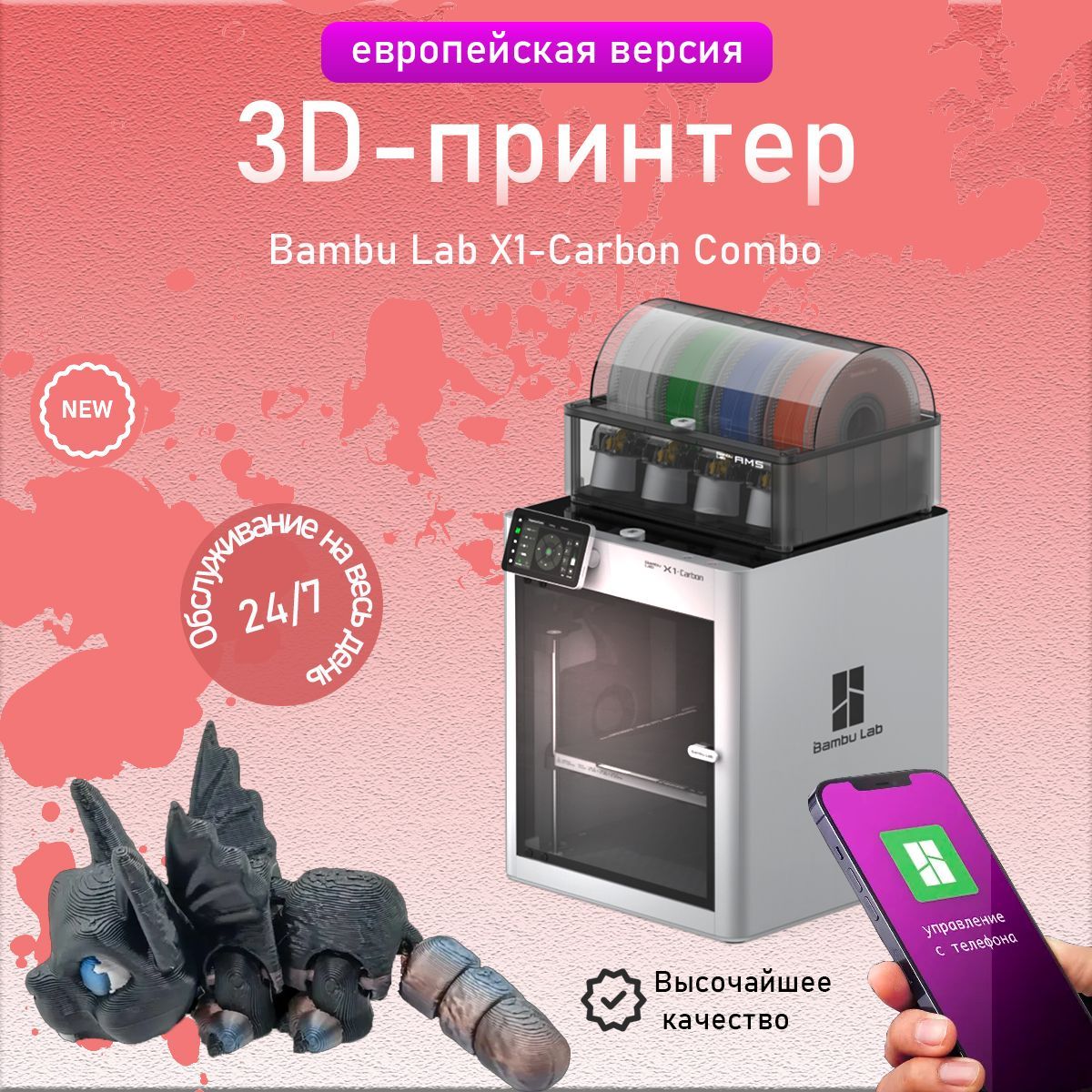 3DПарк-3D Принтер Bambu Lab X1 Combo содержать AMS EU-версия