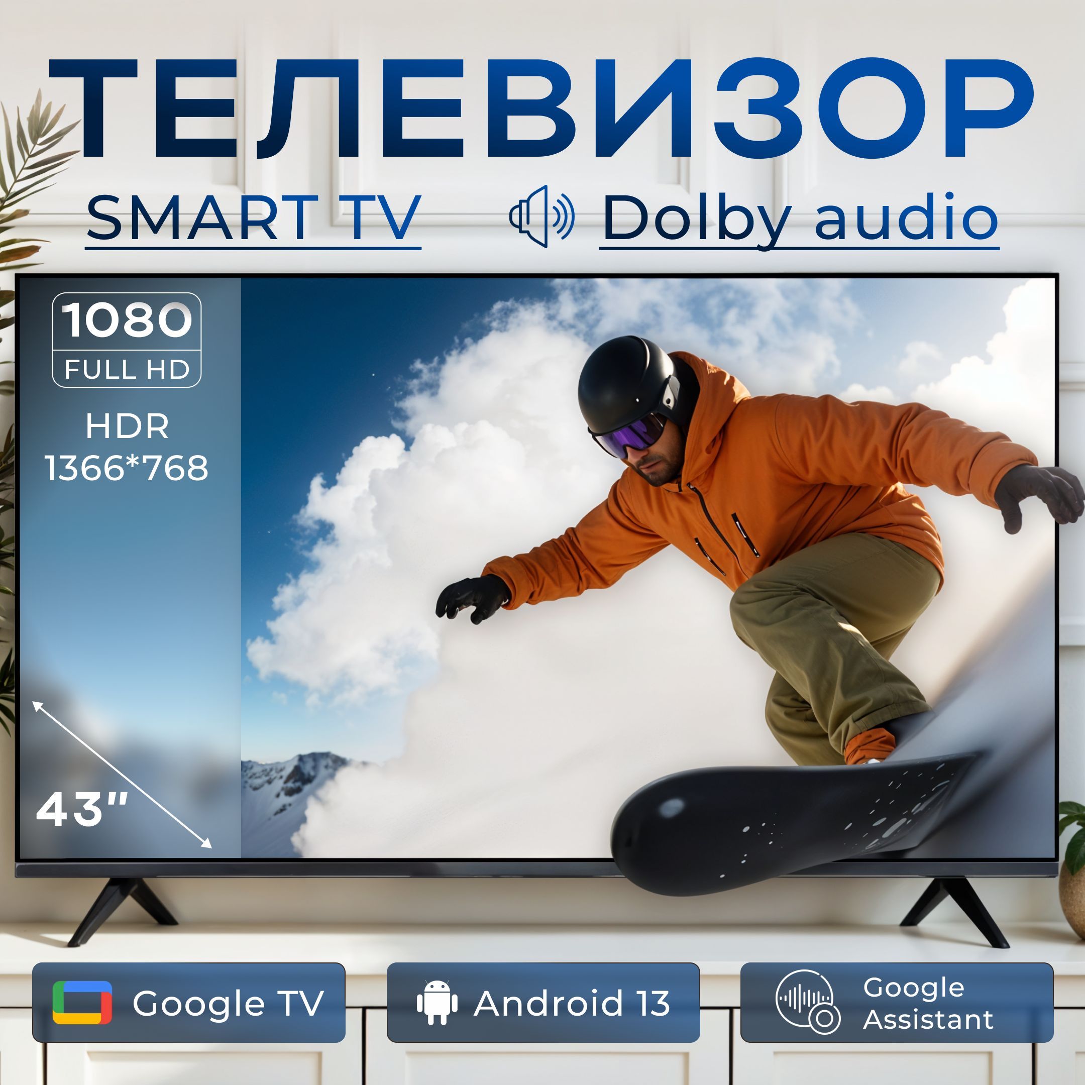 Телевизор 43" Full HD, черный