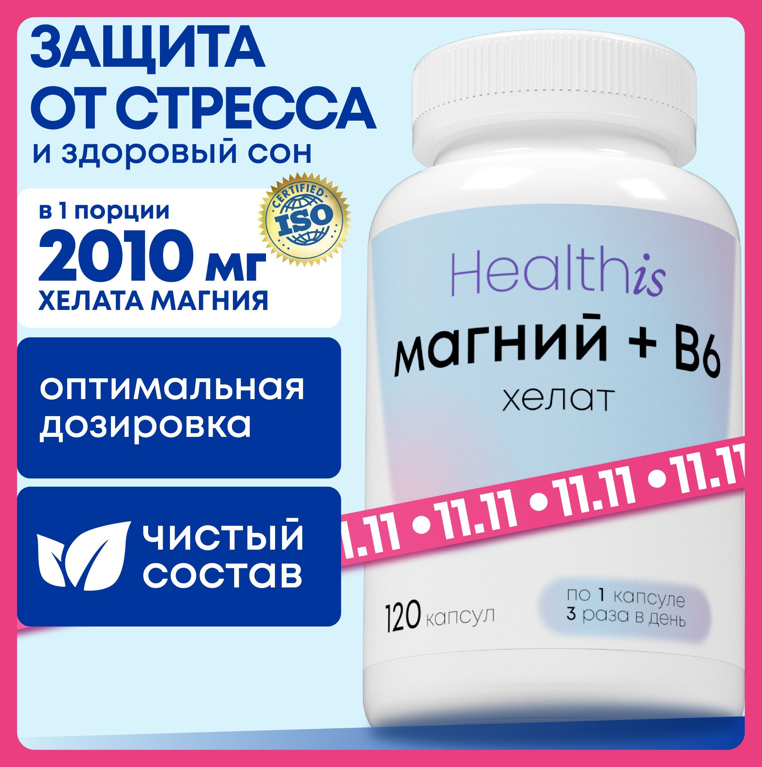 Магний хелат с...