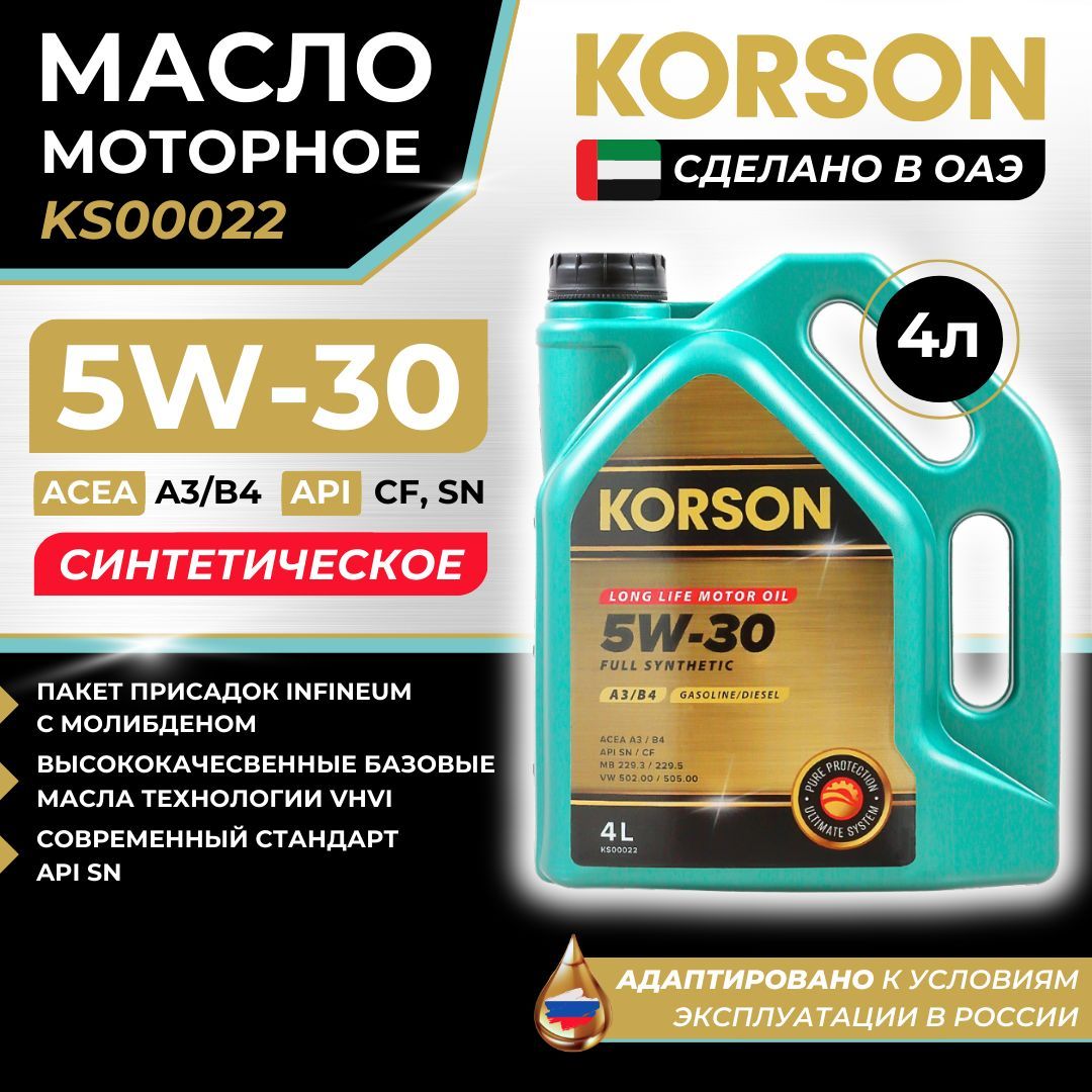 KORSON Масло моторное 5w 30 Корсон full synthetic a3/b4 5W-30 Масло моторное, Синтетическое, 4 л