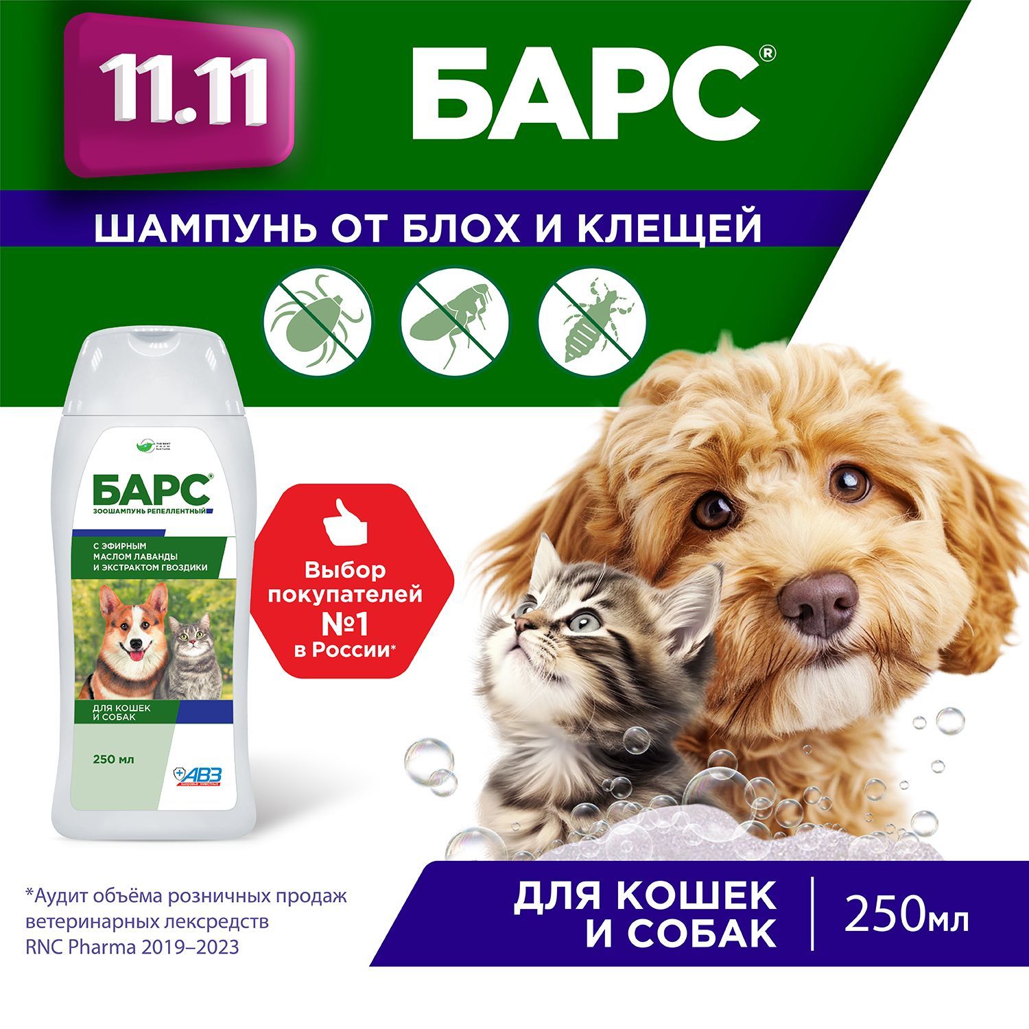 Шампунь Барс от блох и клещей гипоаллергенный и безопасный для кошек и собак 250 мл купить на OZON по низкой цене (1575899258)
