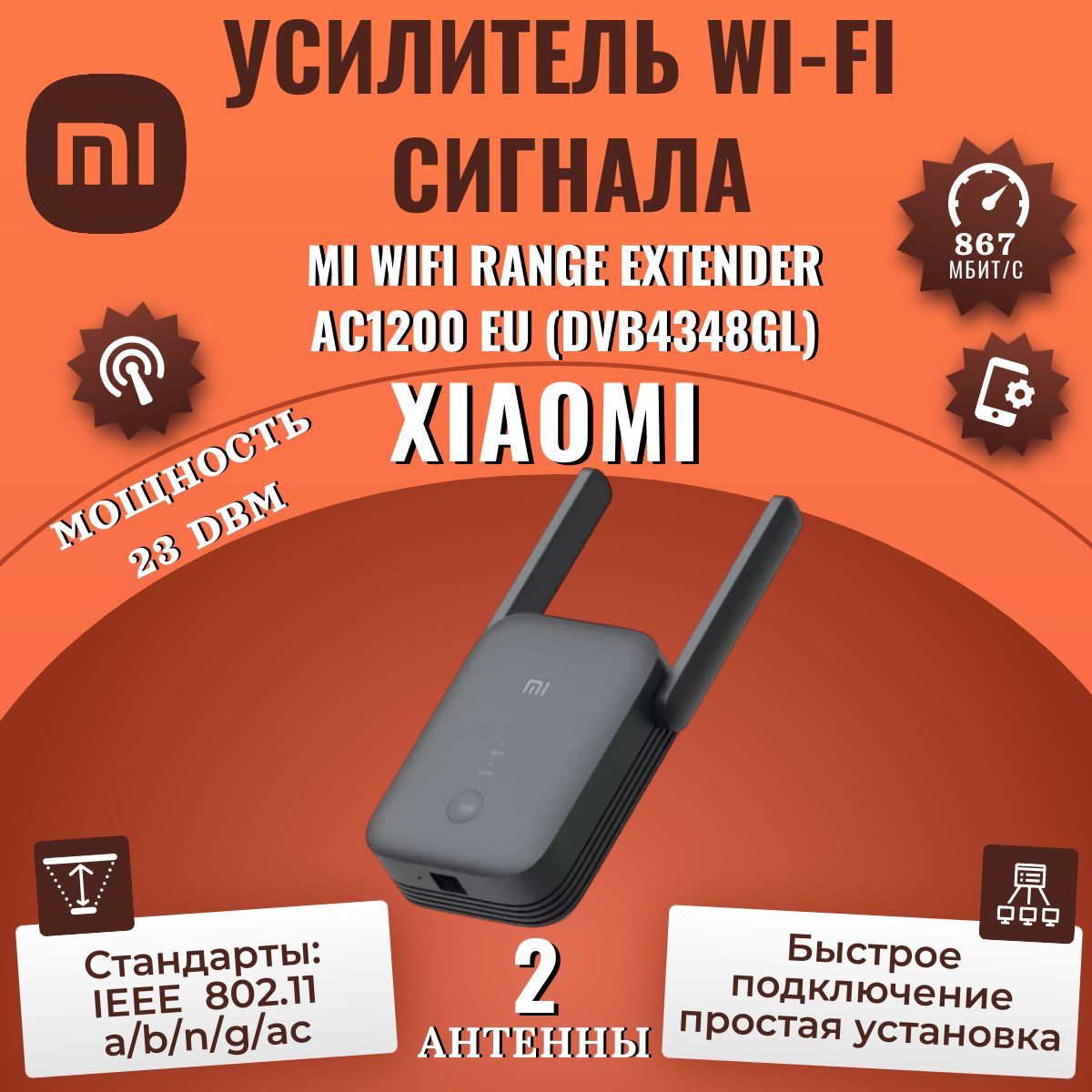 Ретранслятор сигнала Mi WiFi Range Extender AC1200 EU (DVB4348GL)