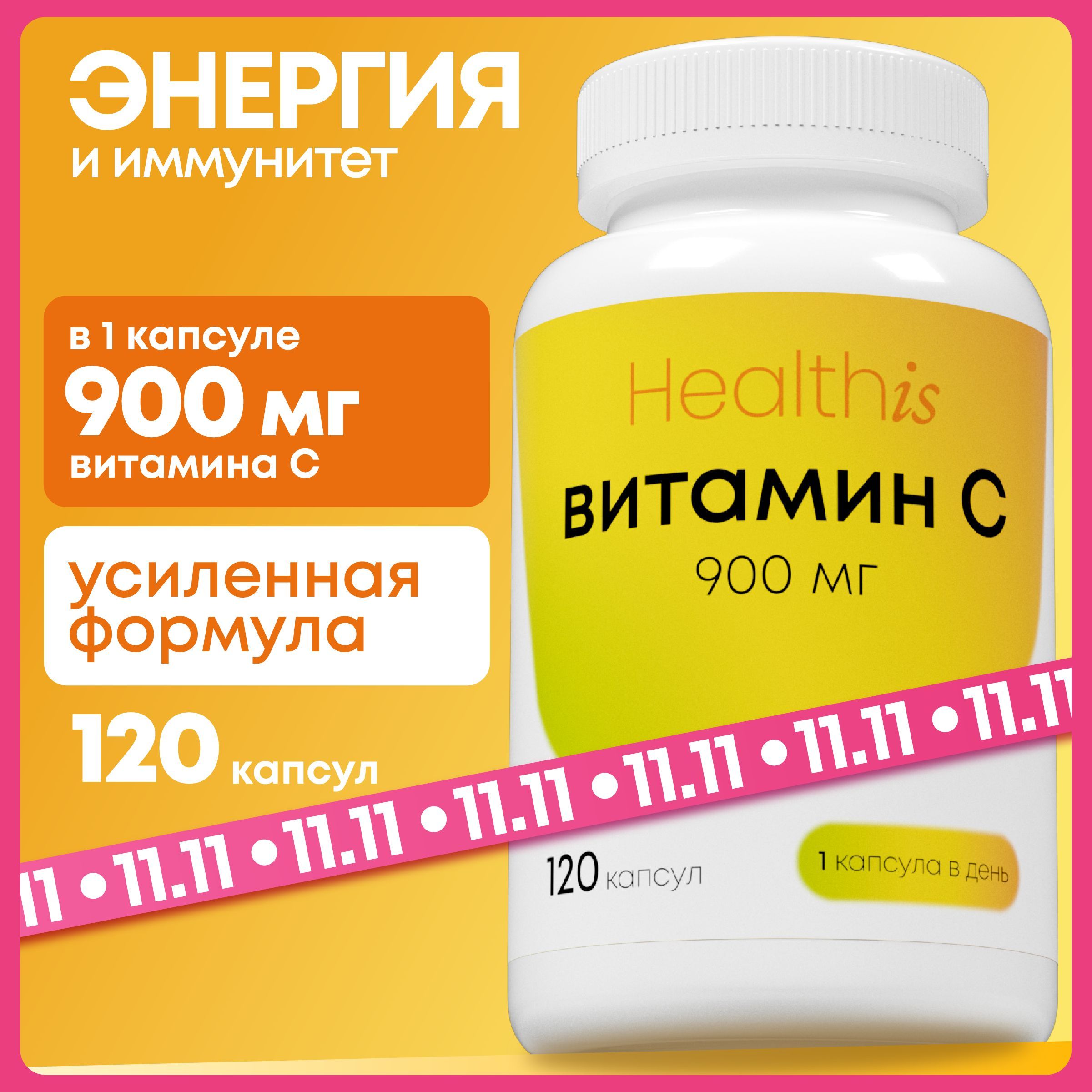 Витамин С 900 мг (аскорбат натрия), vitamin C для иммунитета