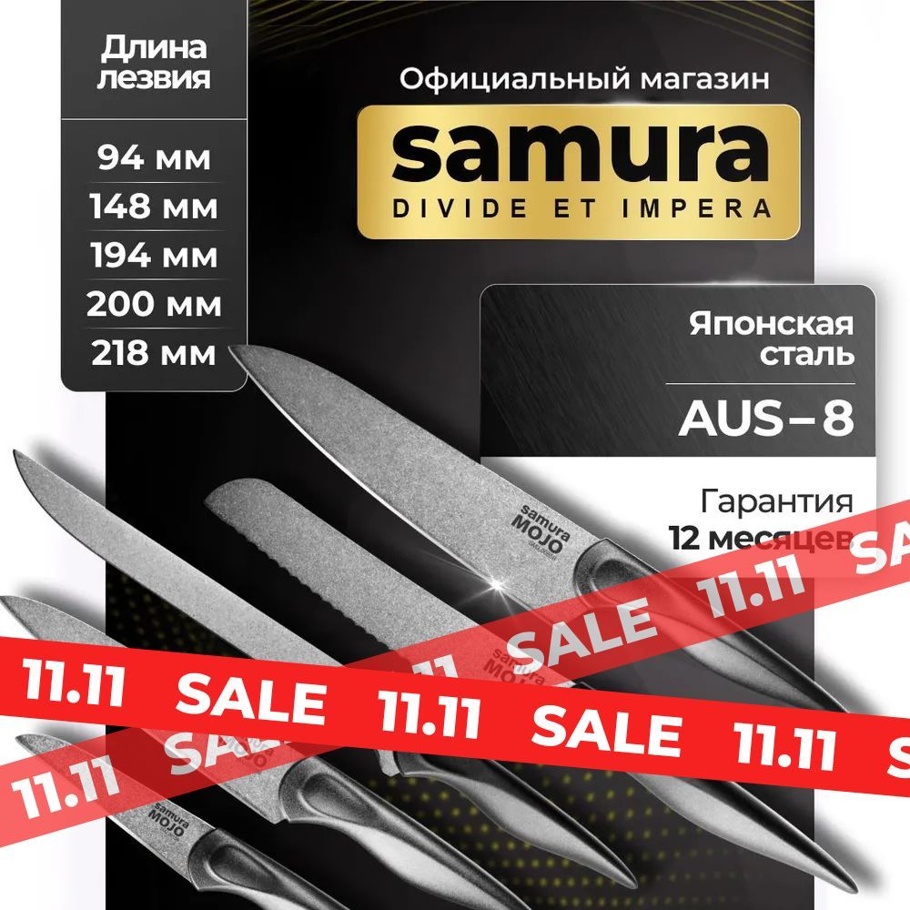 Набор из 5 ножей Samura MOJO SMJ-0250B