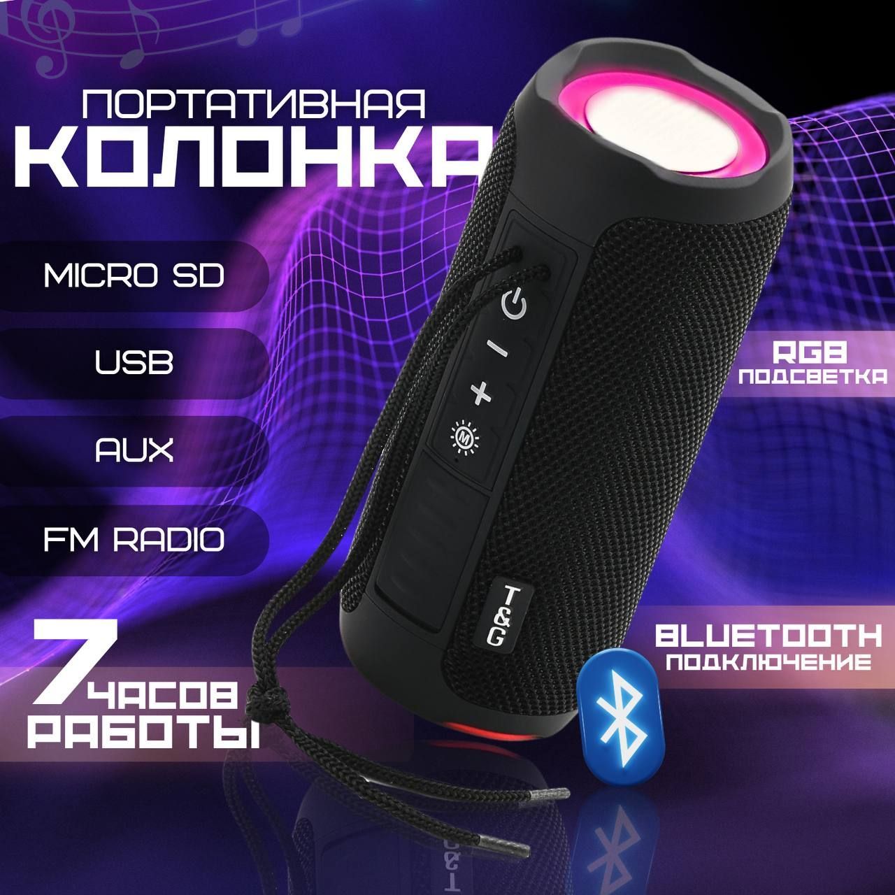 Колонка портативная / Беспроводная колонка Bluetooth с FM-радио / переносная акустическая система для телефона и компьютера