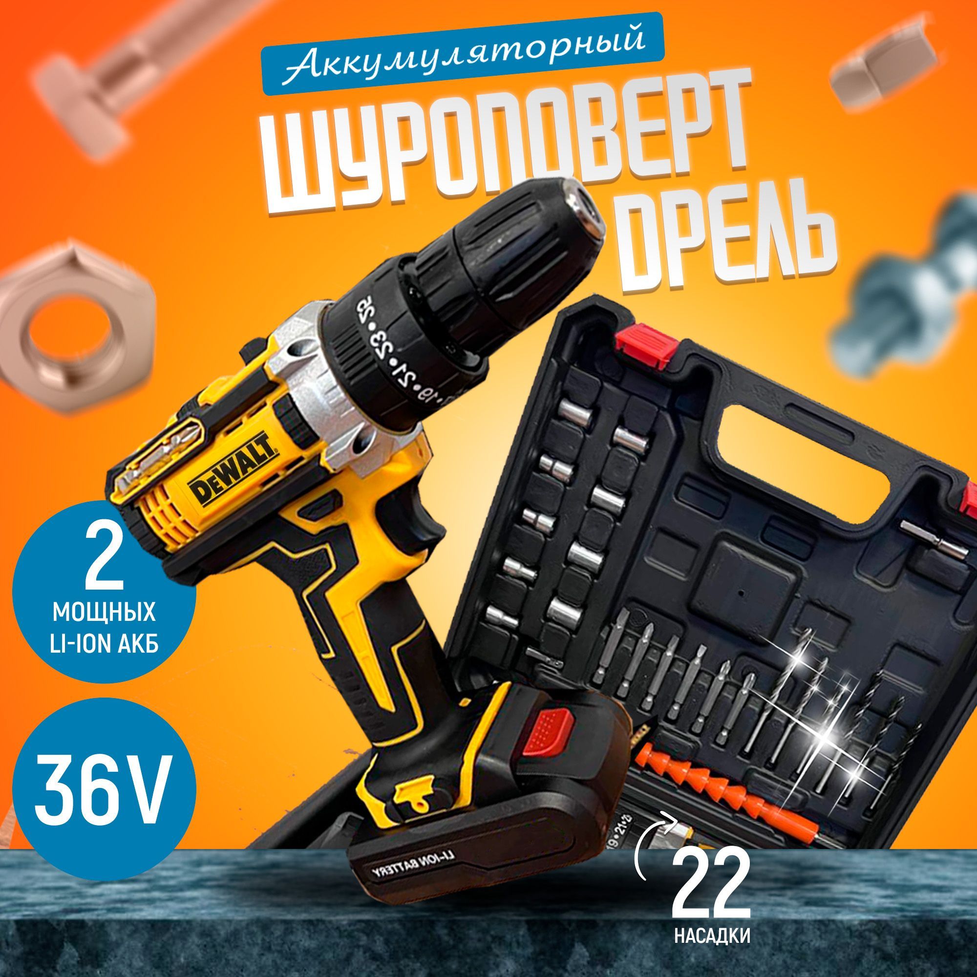 Дрель-шуруповертDeWalt48V2аккумуляторашуруповертДевольтударный