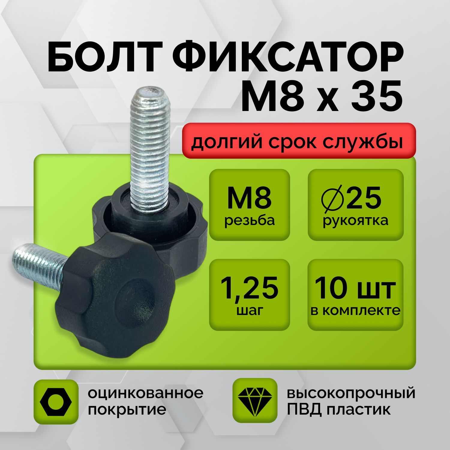 ВинтM8x25x35мм,головка:Барашковая,10шт.210г