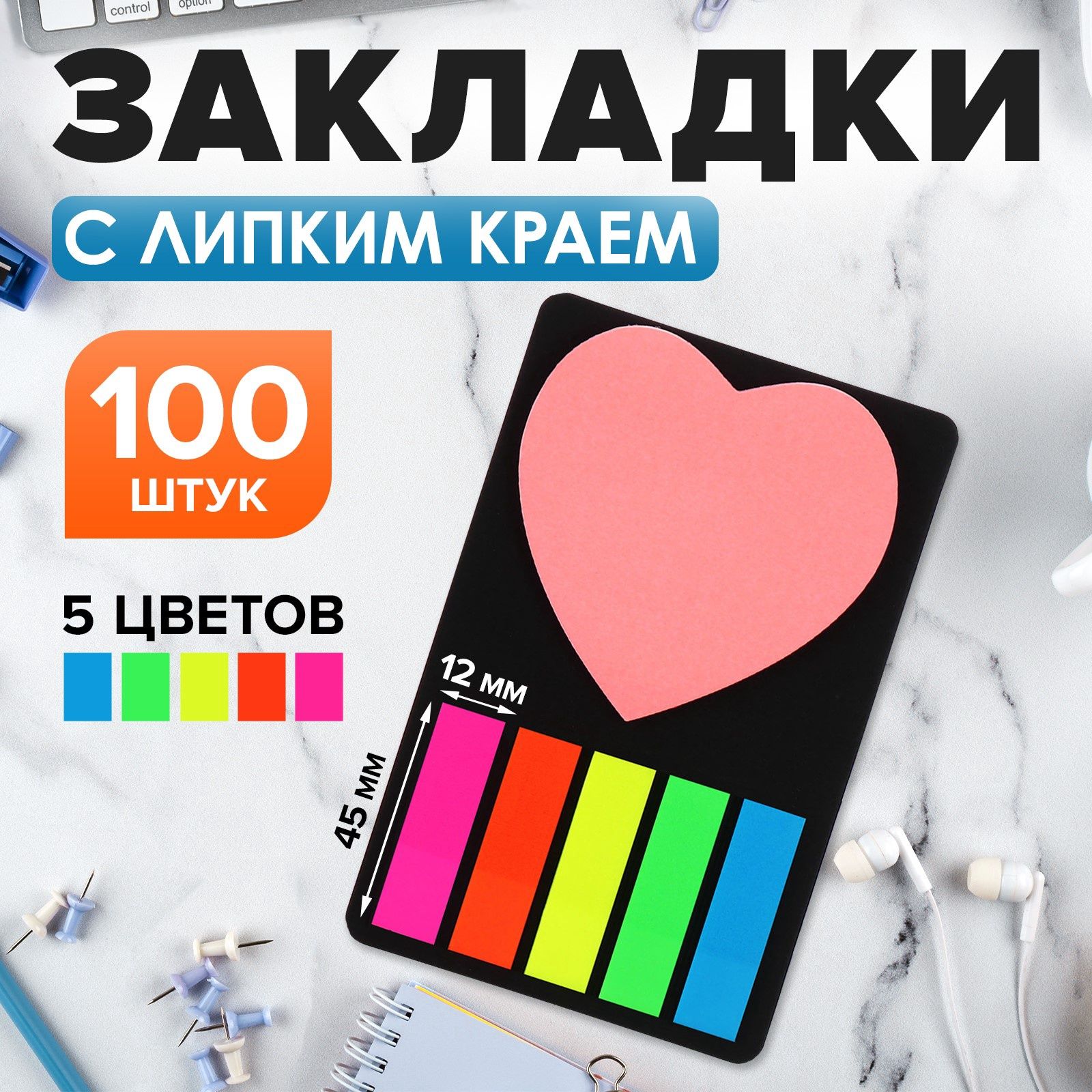 Набор закладок с липким краем, пластиковые, 20 листов х 5 цветов флуоресцентных 45 х 12 мм, блок 30 листов 70 х 70 мм