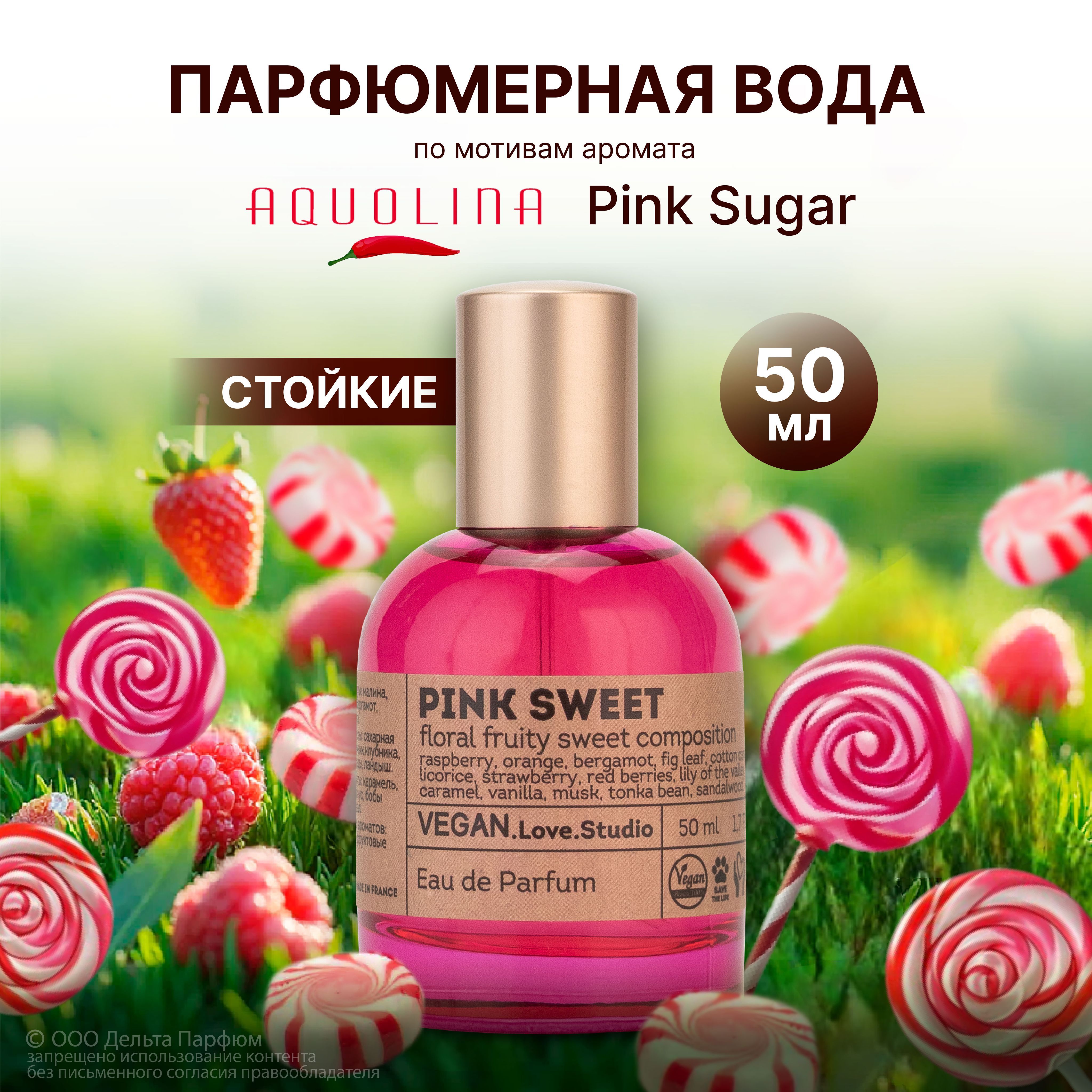 ПарфюмернаяводаженскаяPinkSweet50мл.Духикарамель