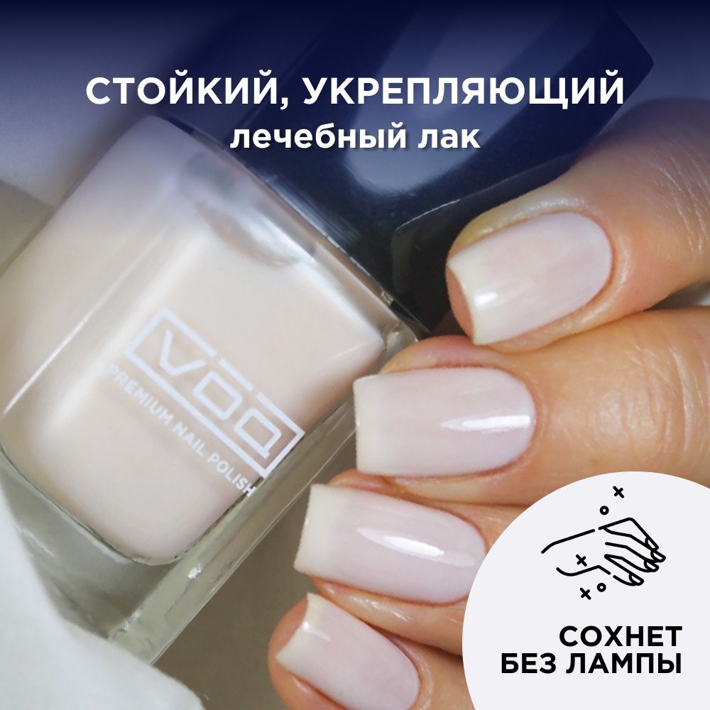 Лак Для Ногтей Укрепляющий Бежевый Молочный VOQ Sweet Coconut