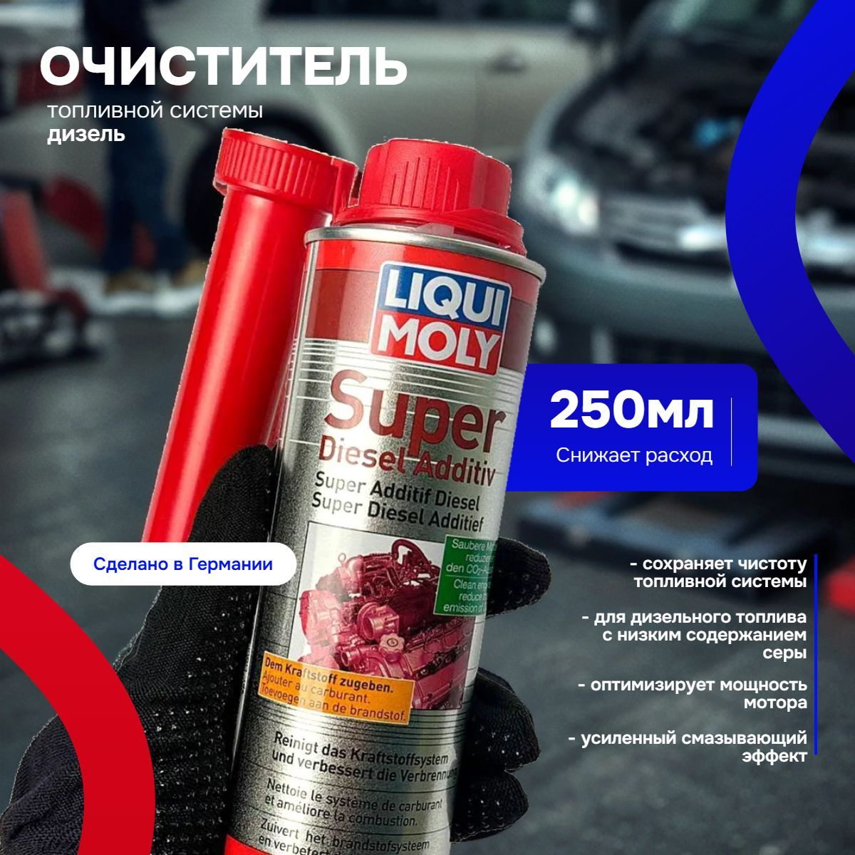 Очиститель LIQUI-MOLY топливной системы дизель