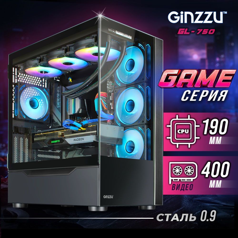 Премиальный игровой корпус Ginzzu Seaview GL750 вентиляторы 4*12CM RGB, Controller+ пульт CRC10, закаленное стекло на петлях с магнитным замком