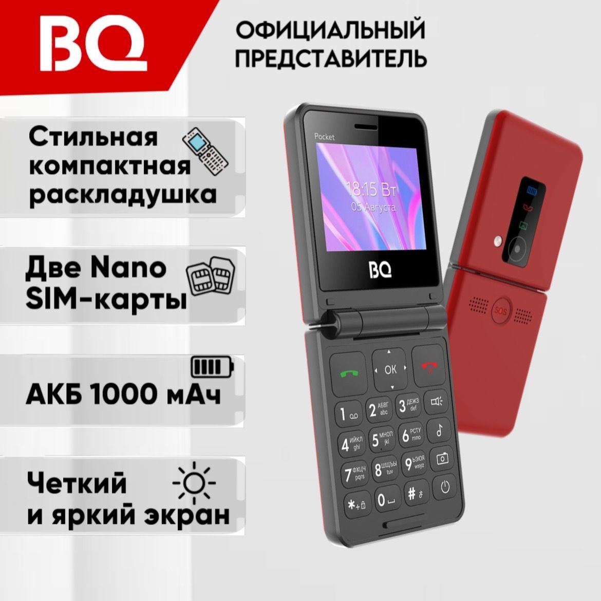 BQ Мобильный телефон BQ 2456 Pocket; Телефон раскладушка; 2000мАч, красный, черный