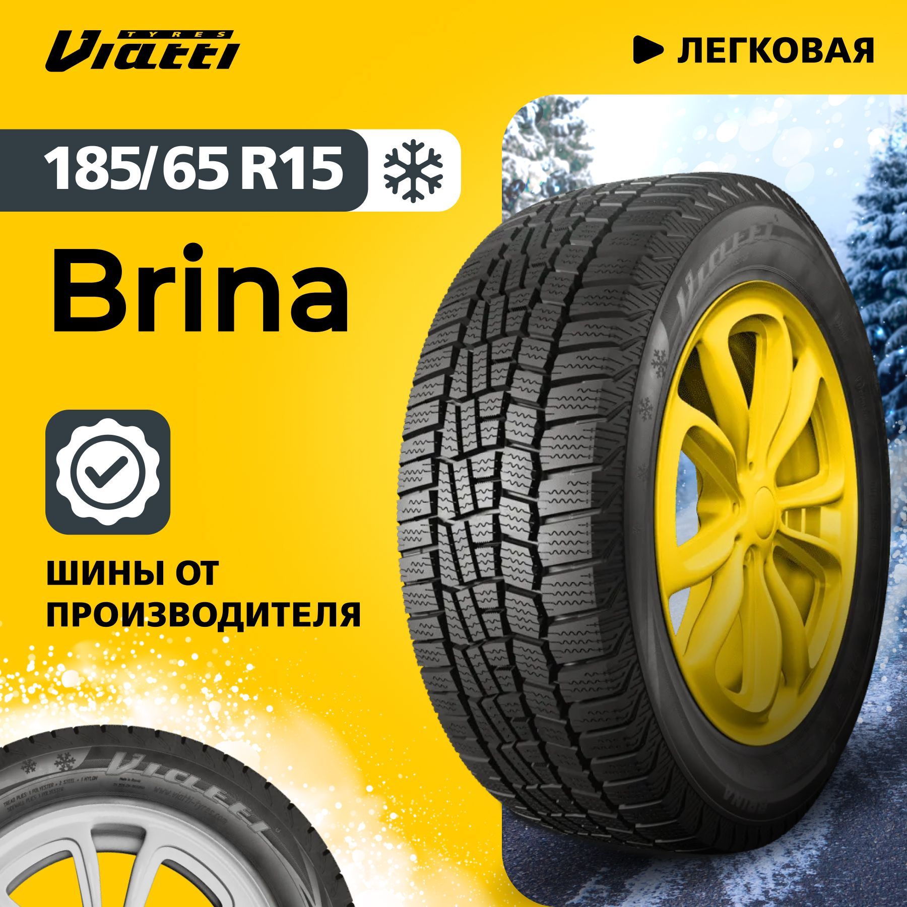 ViattiBrina(V-521)Шинызимние185/65R1588TНешипованные