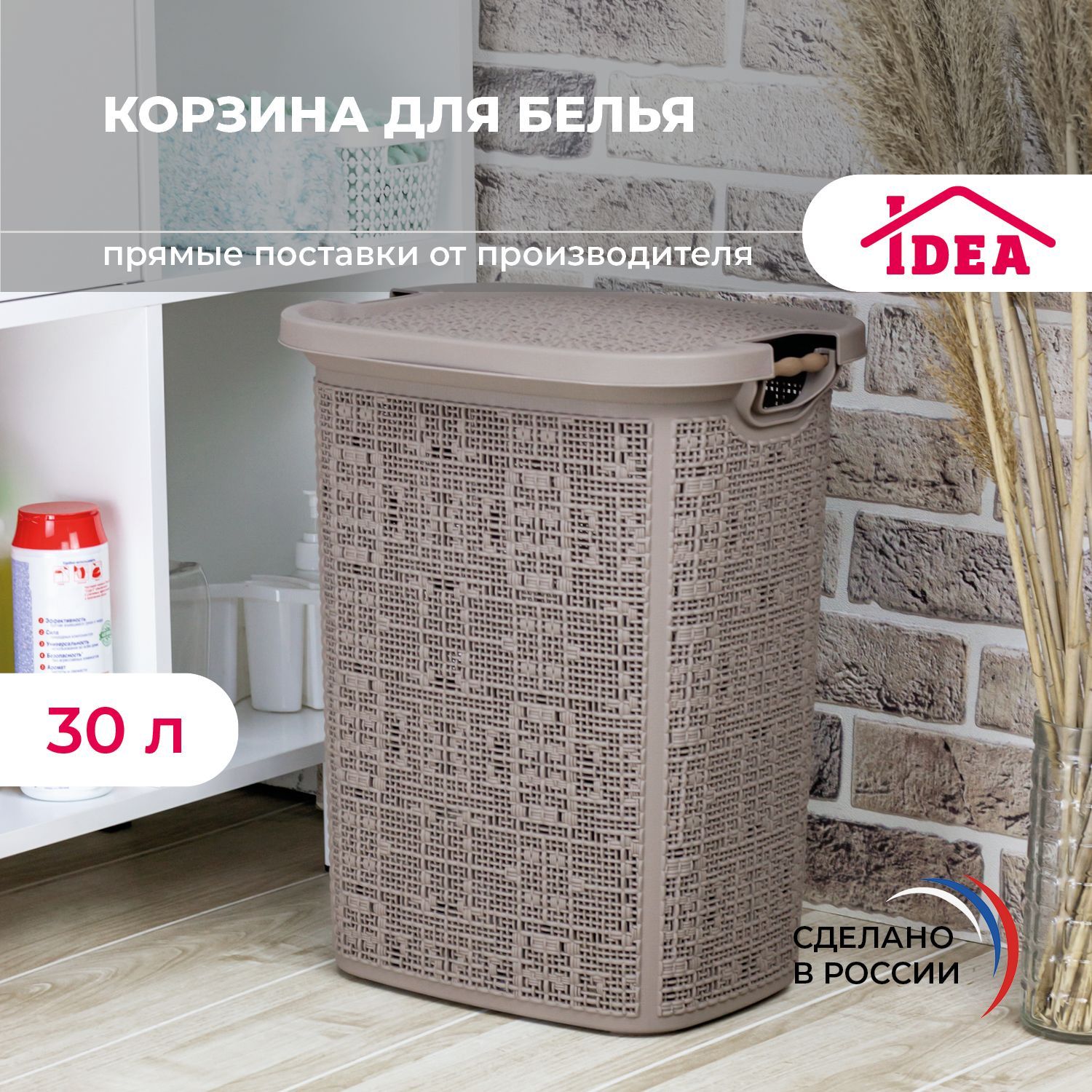 Корзина для белья БЯЗЬ 30л