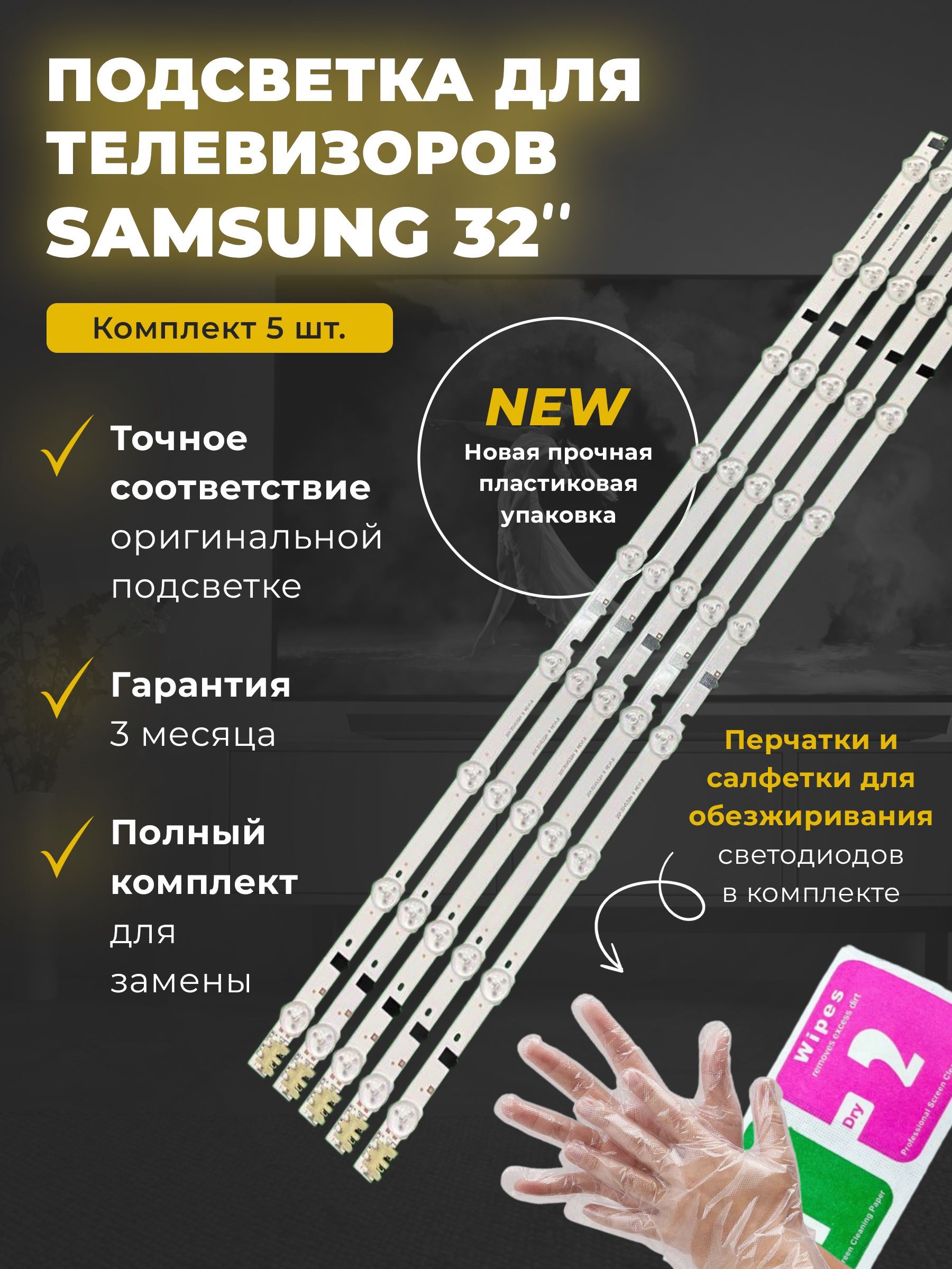 LED Подсветка для телевизора Samsung 32, UE32F5000AK, UE32F5300AK, UE32F5020AK, UE32F4500AK, UE32F6100AK 2013SVS32H D2GE-320SC0-R3 (комплект 5шт)