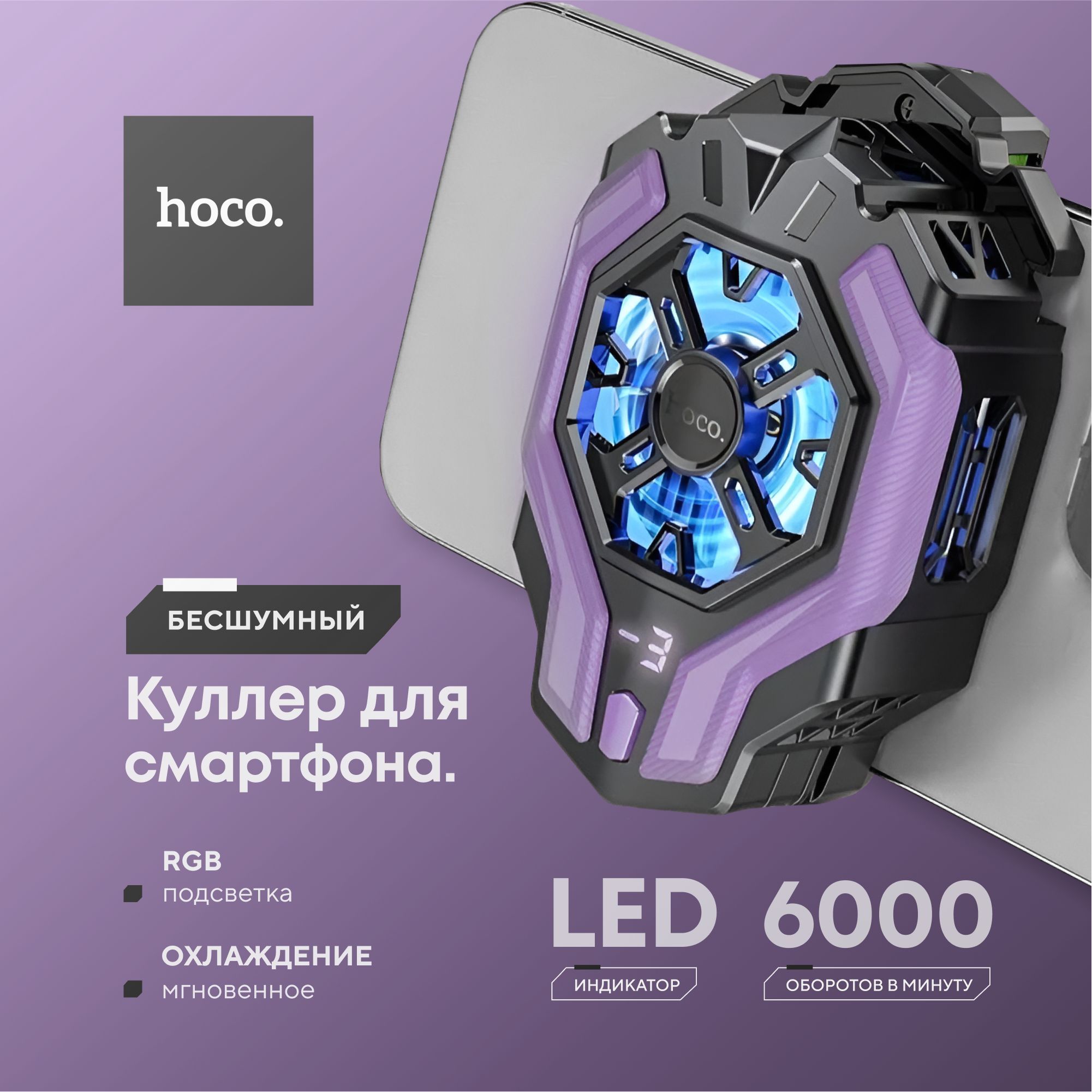 HOCO Кулер для охлаждения телефона, игровой