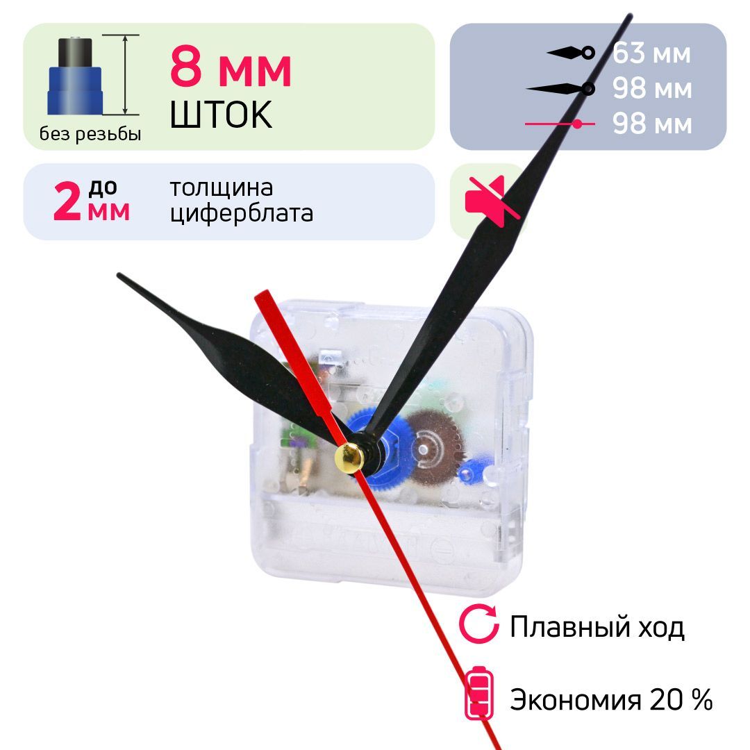 Часовоймеханизмбесшумныйкварцевыйсострелкамилист,nICE,шток8ммбезрезьбы,длянастенныхинастольныхчасов