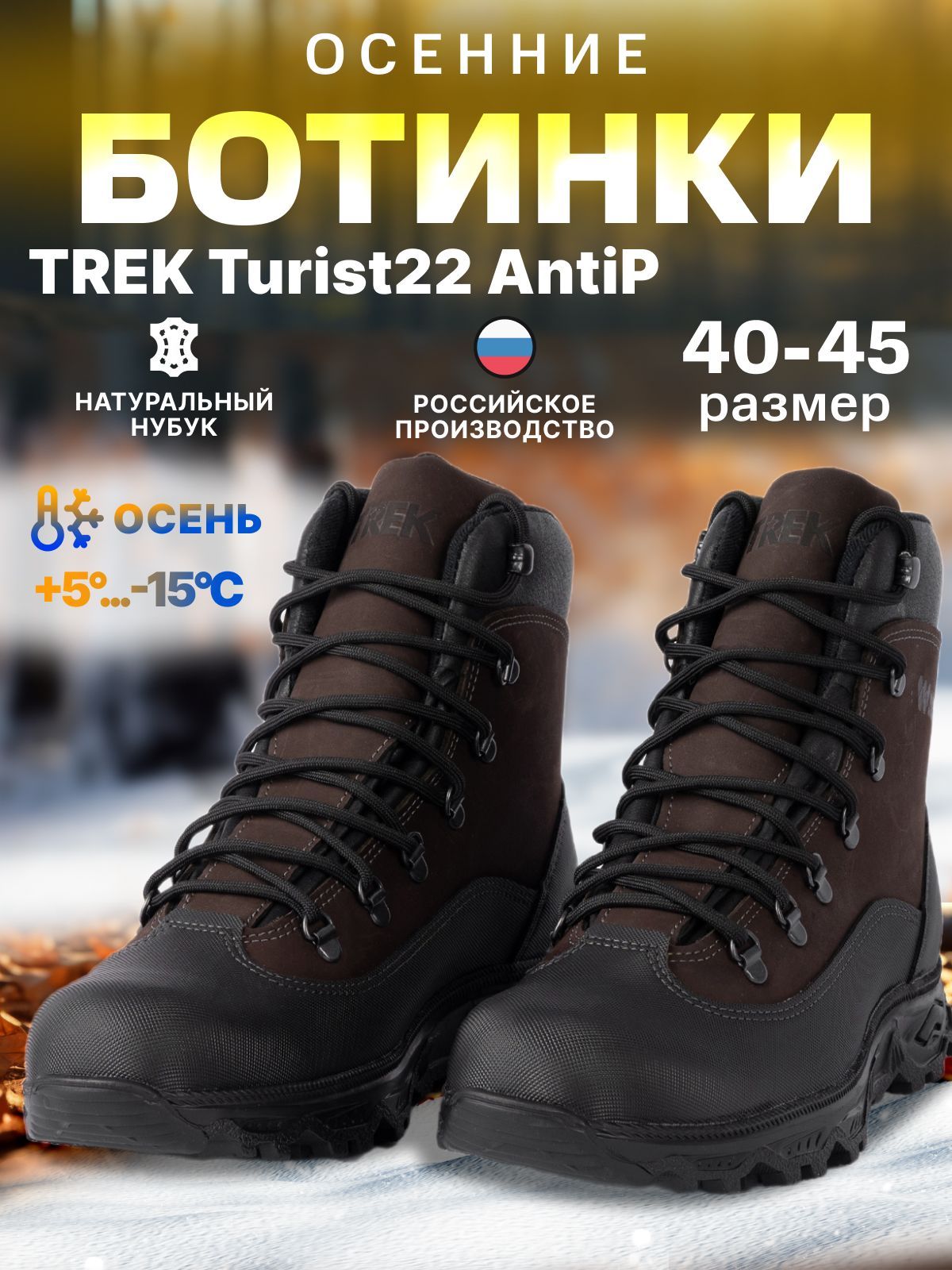 БотинкиTrek